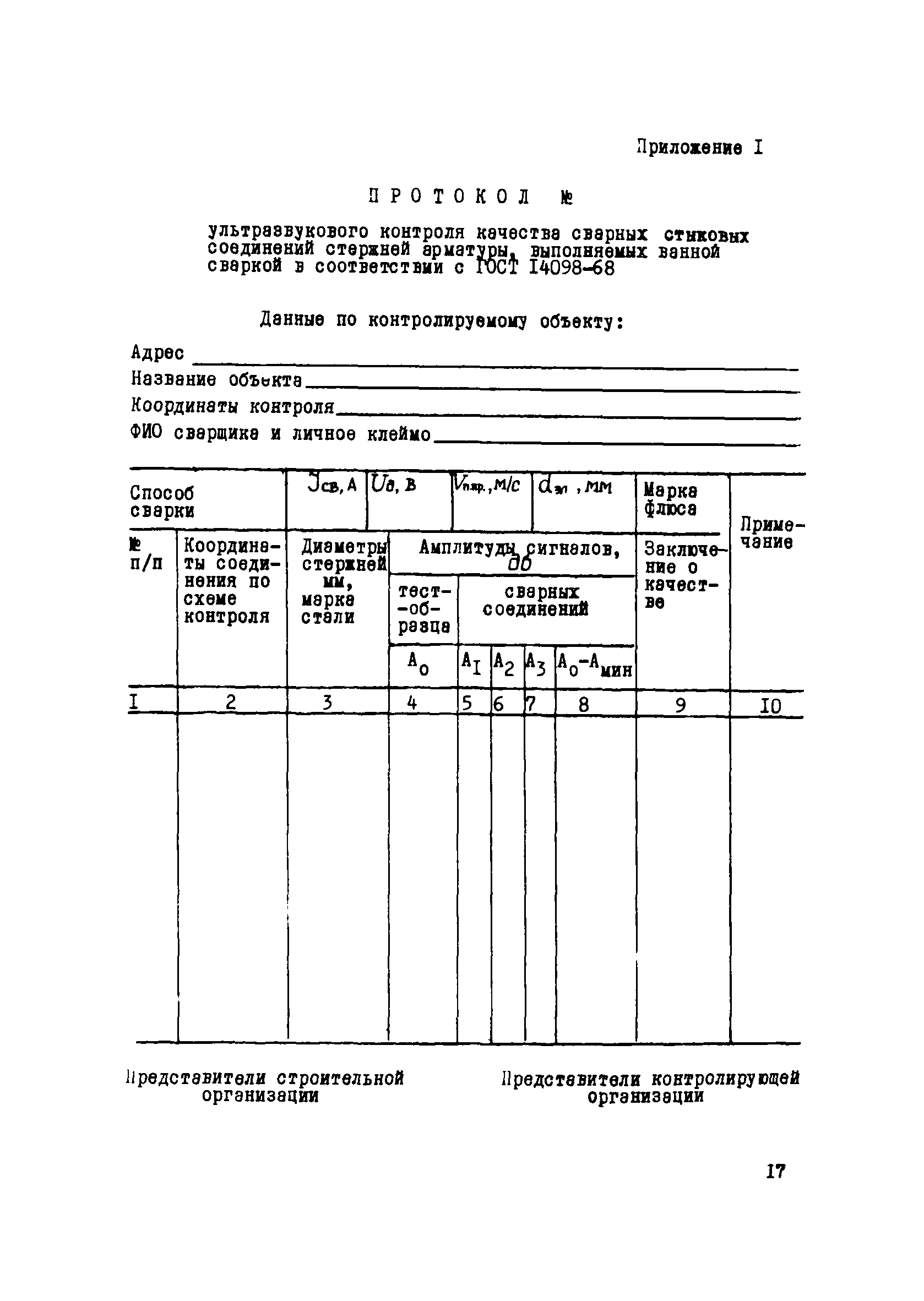 Р 8-76/НИИЖБ