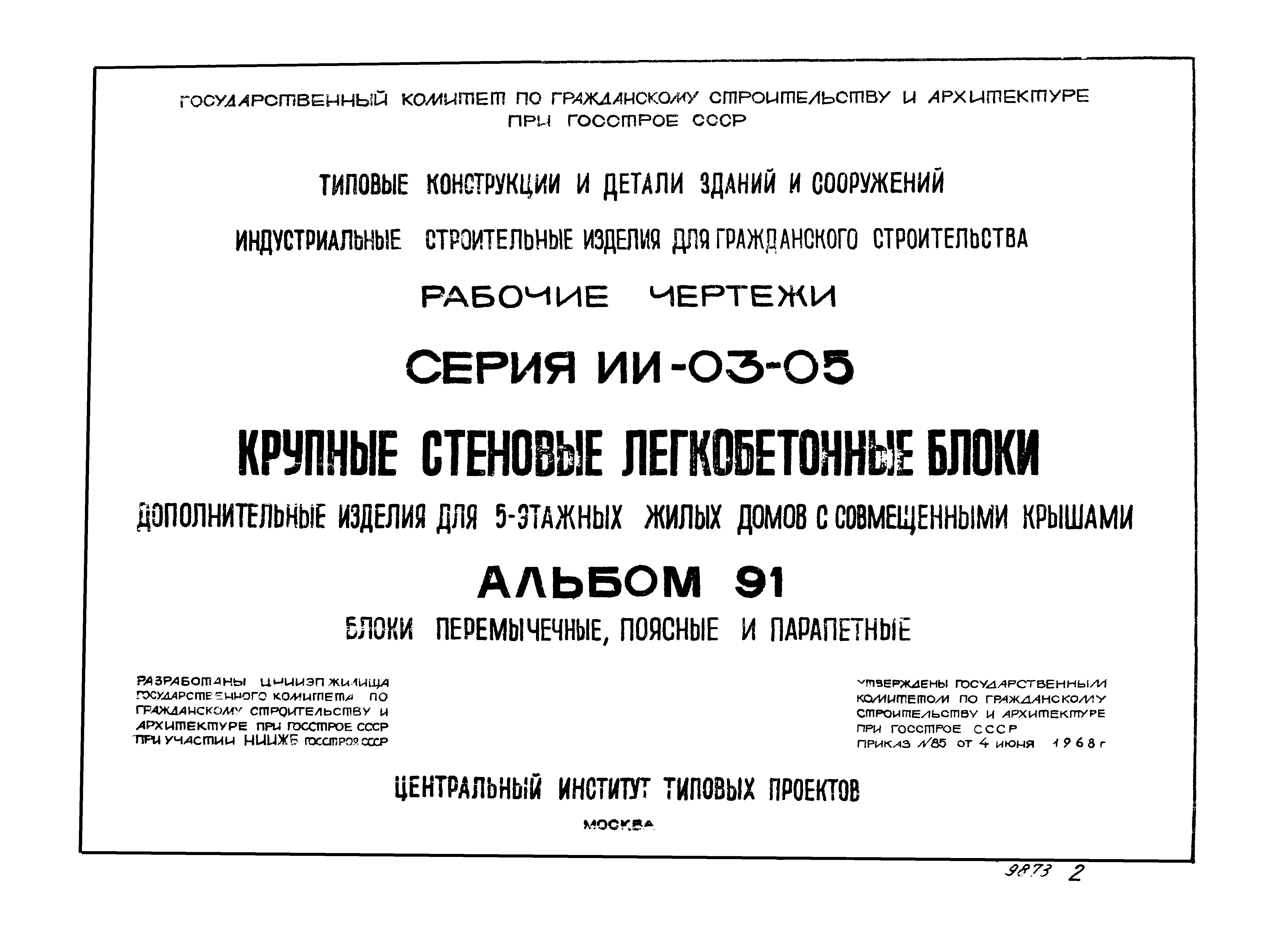 Серия ИИ-03-05