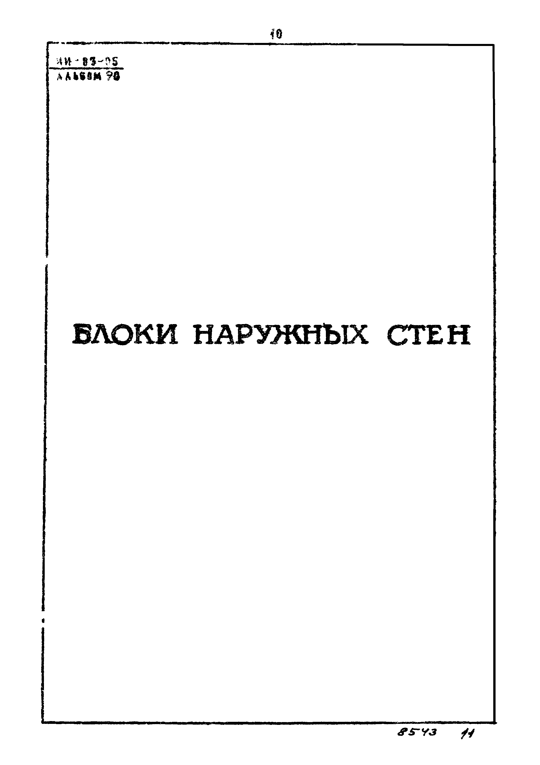 Серия ИИ-03-05