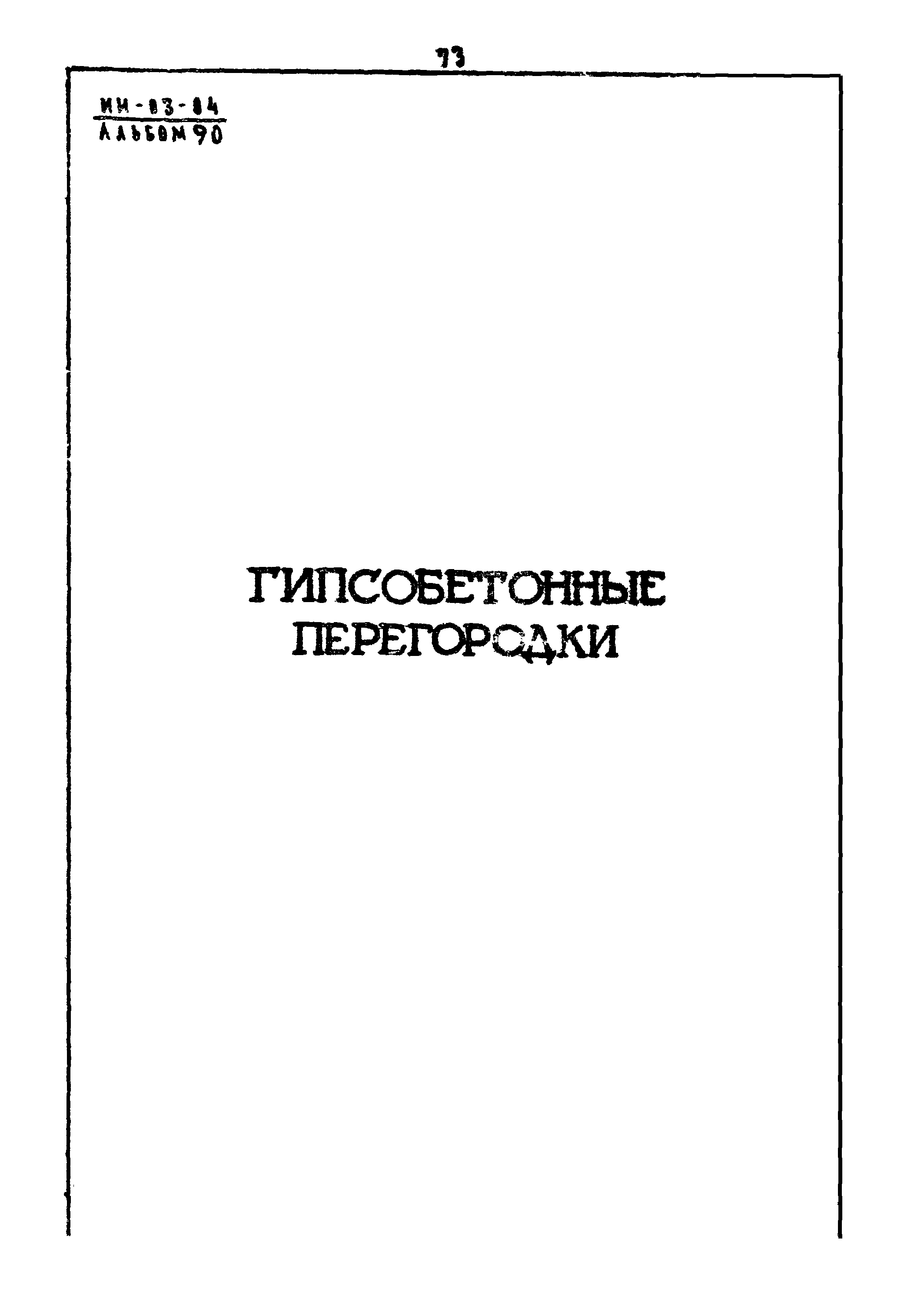 Серия ИИ-03-05