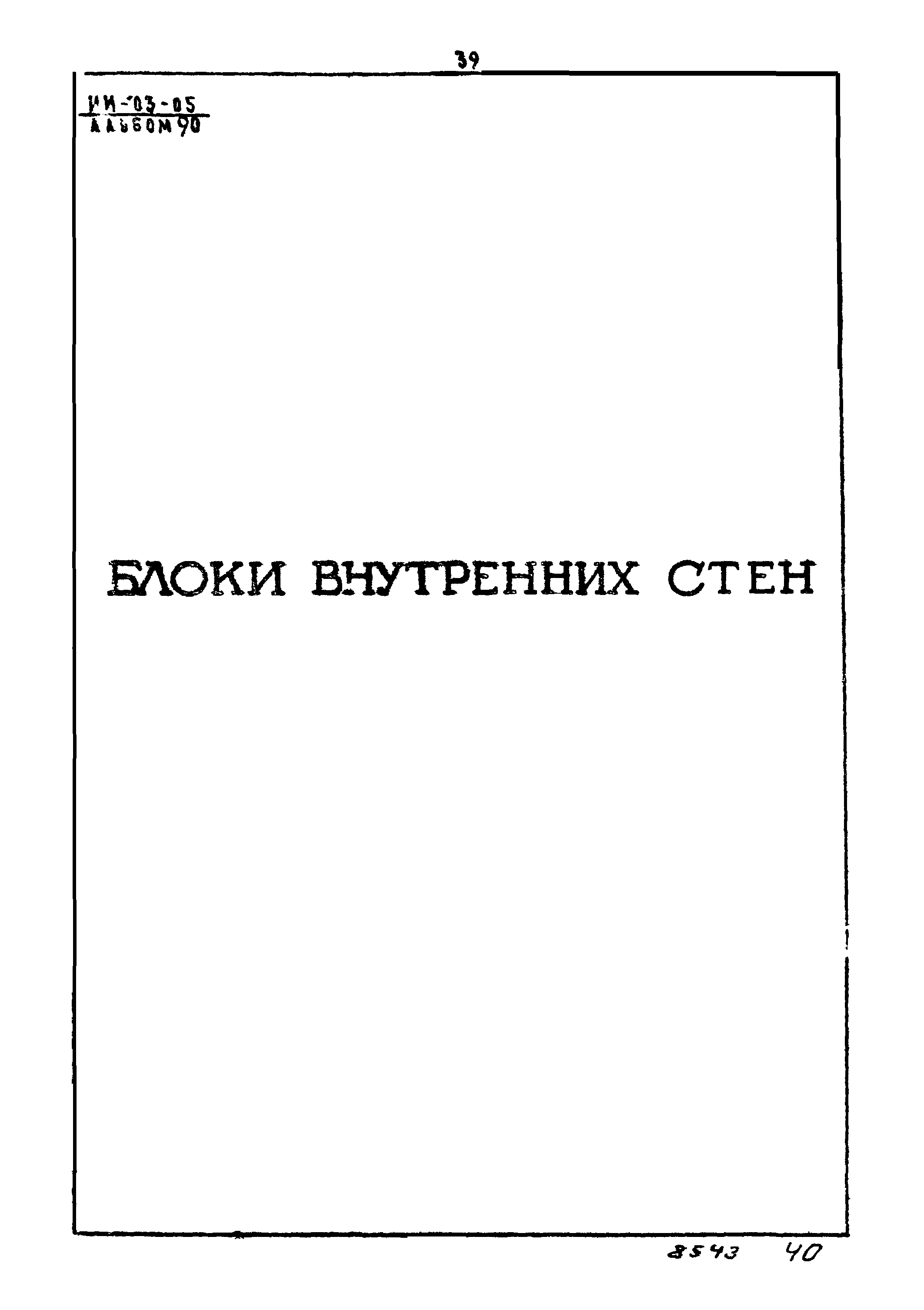 Серия ИИ-03-04