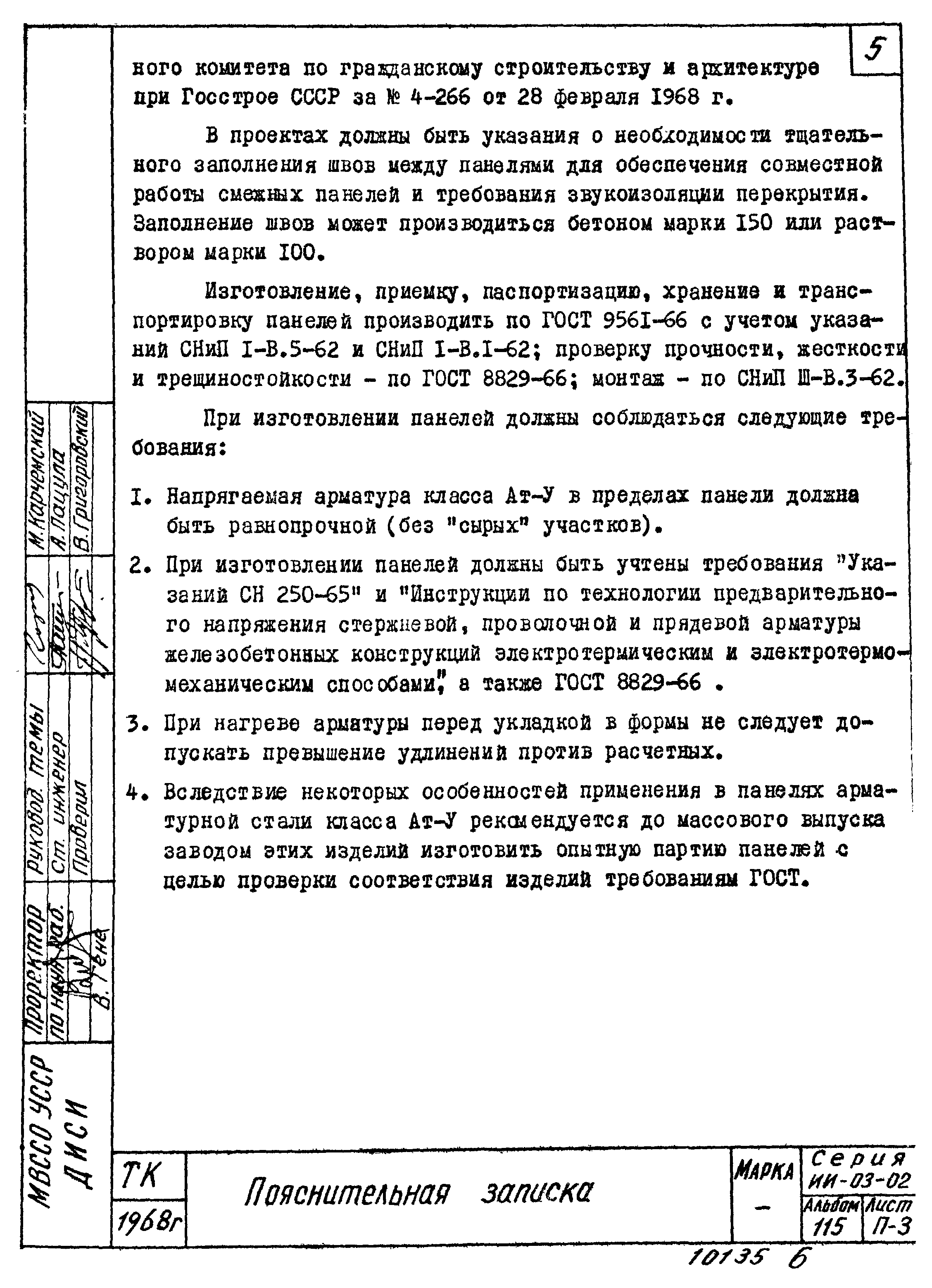 Серия ИИ-03-02