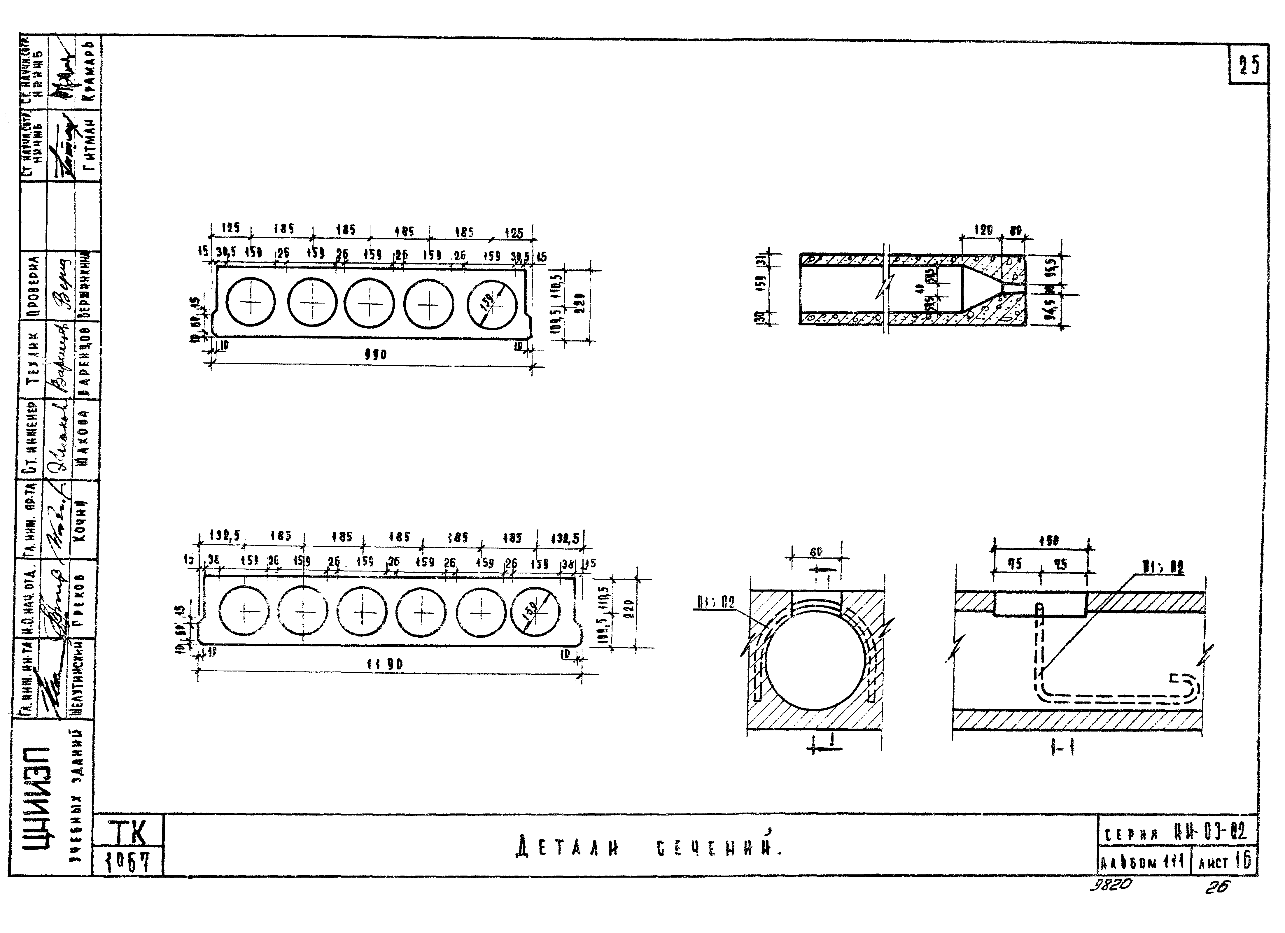 Серия ИИ-03-02