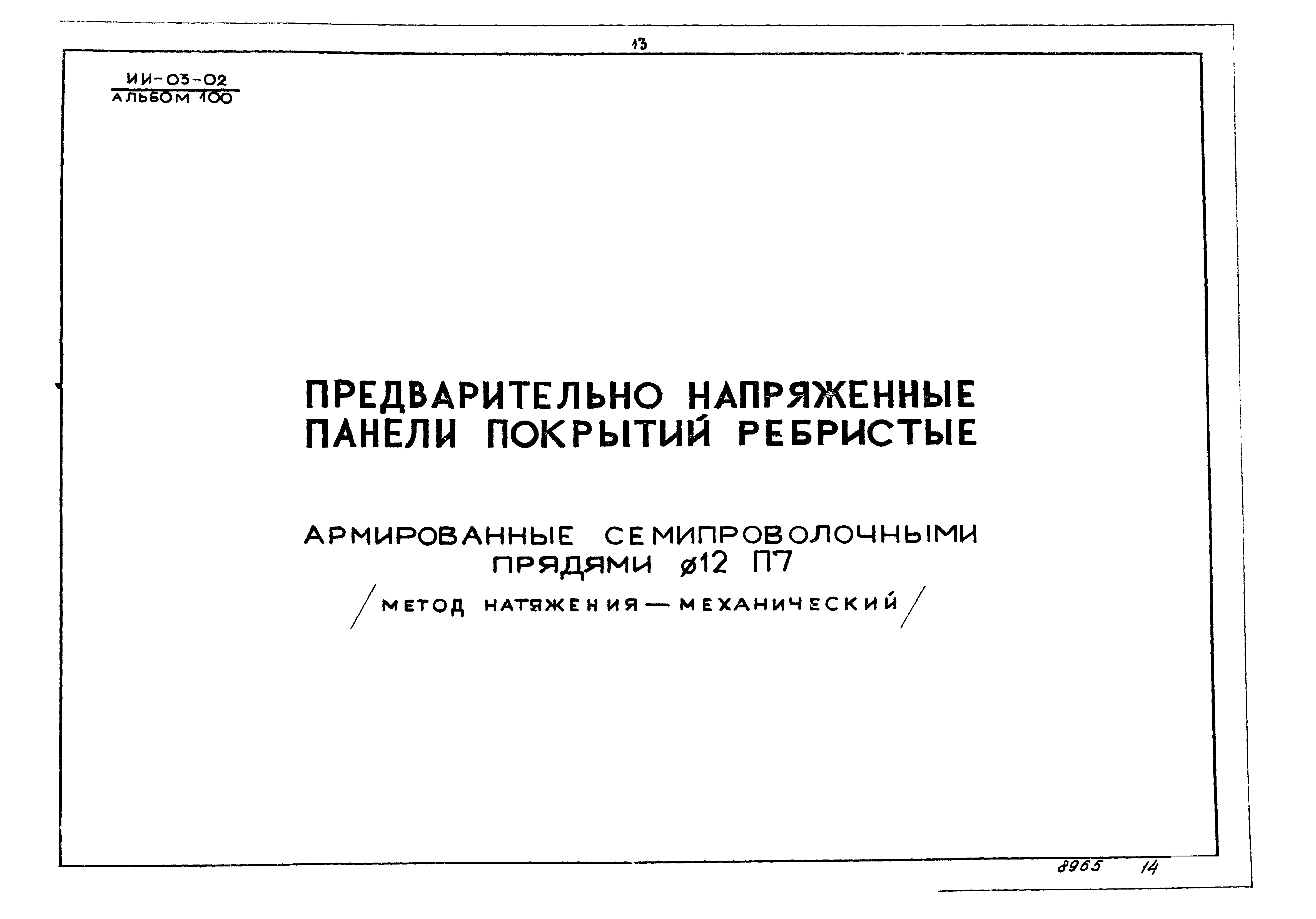 Серия ИИ-03-02