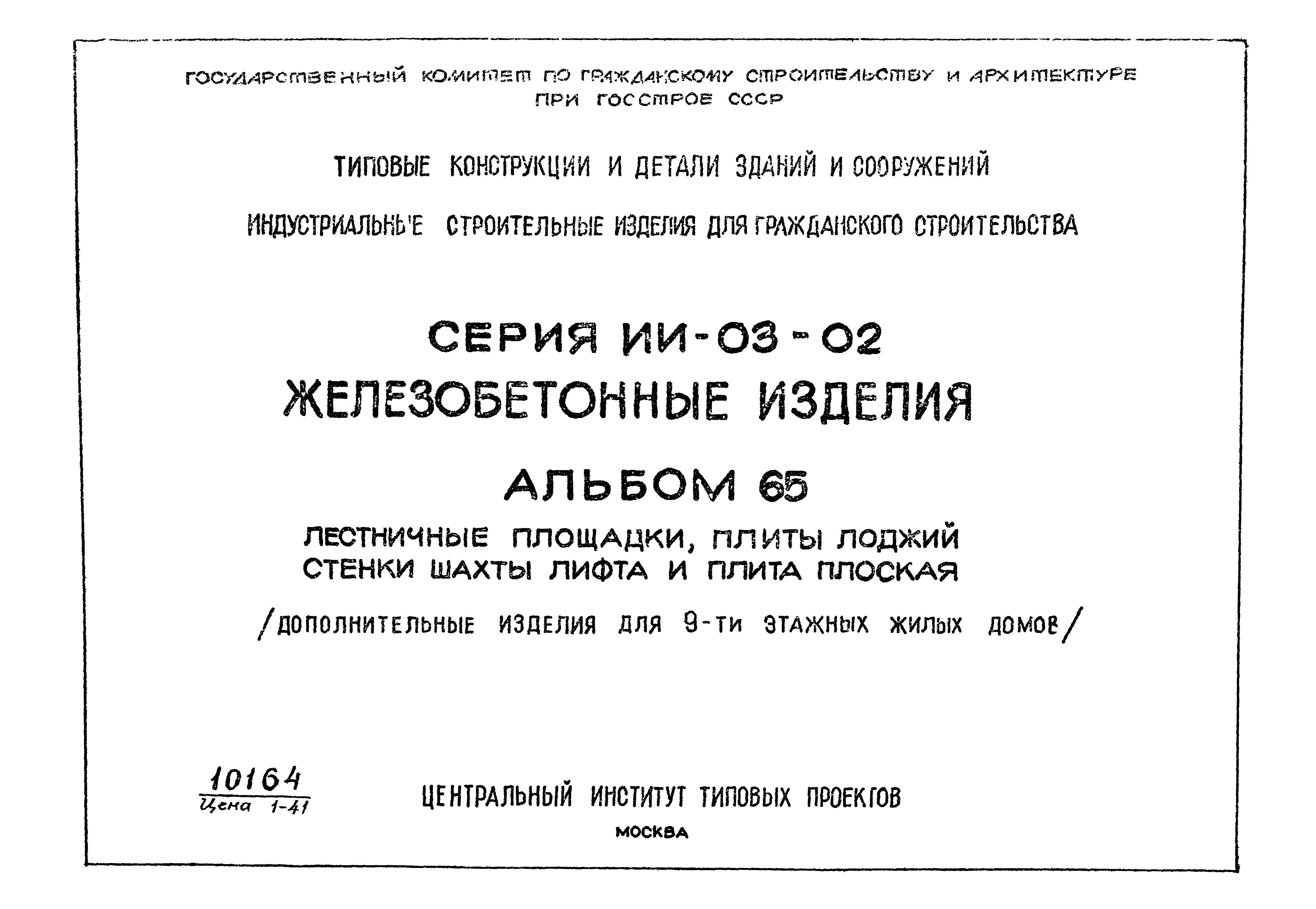 Серия ИИ-03-02
