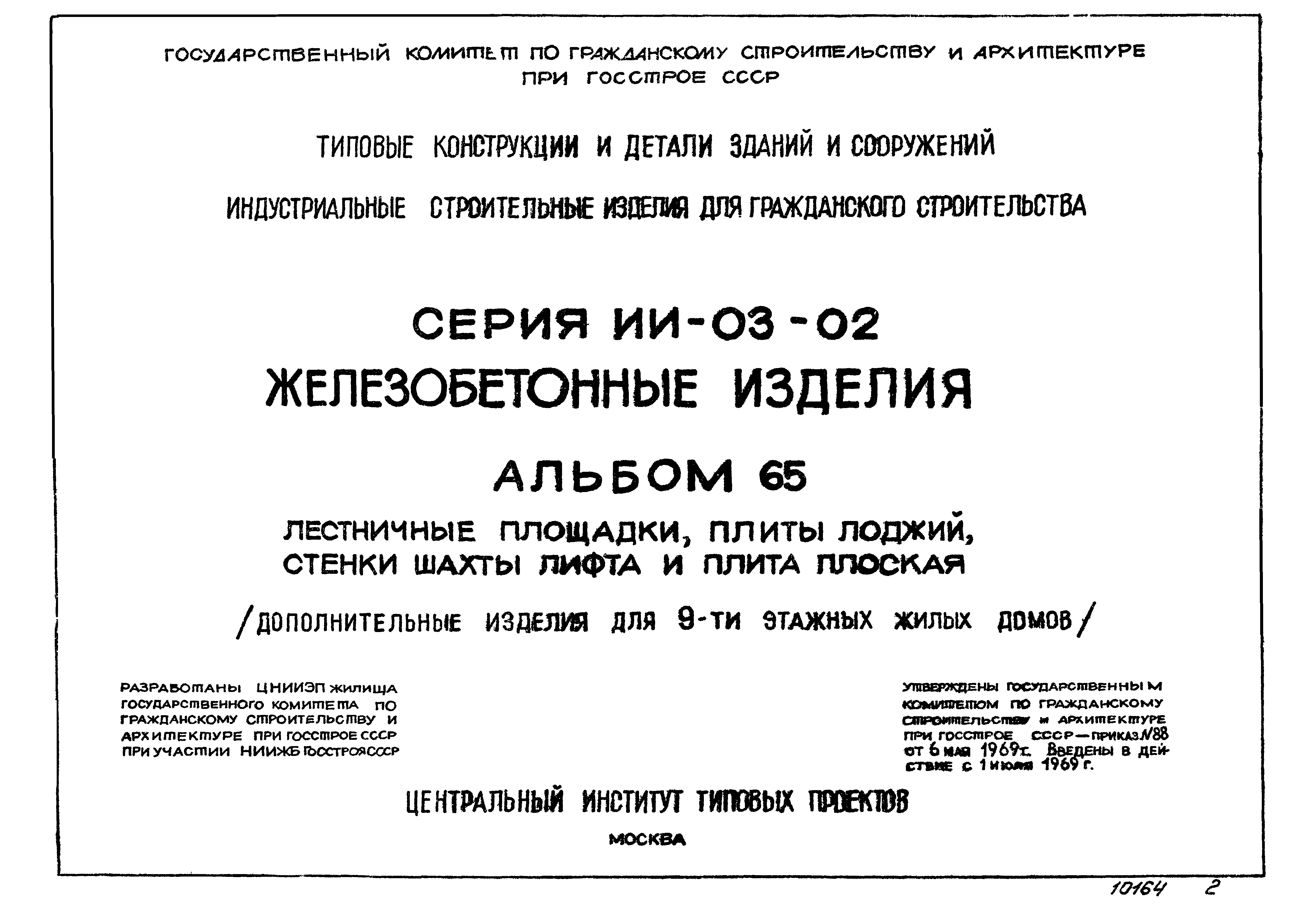 Серия ИИ-03-02