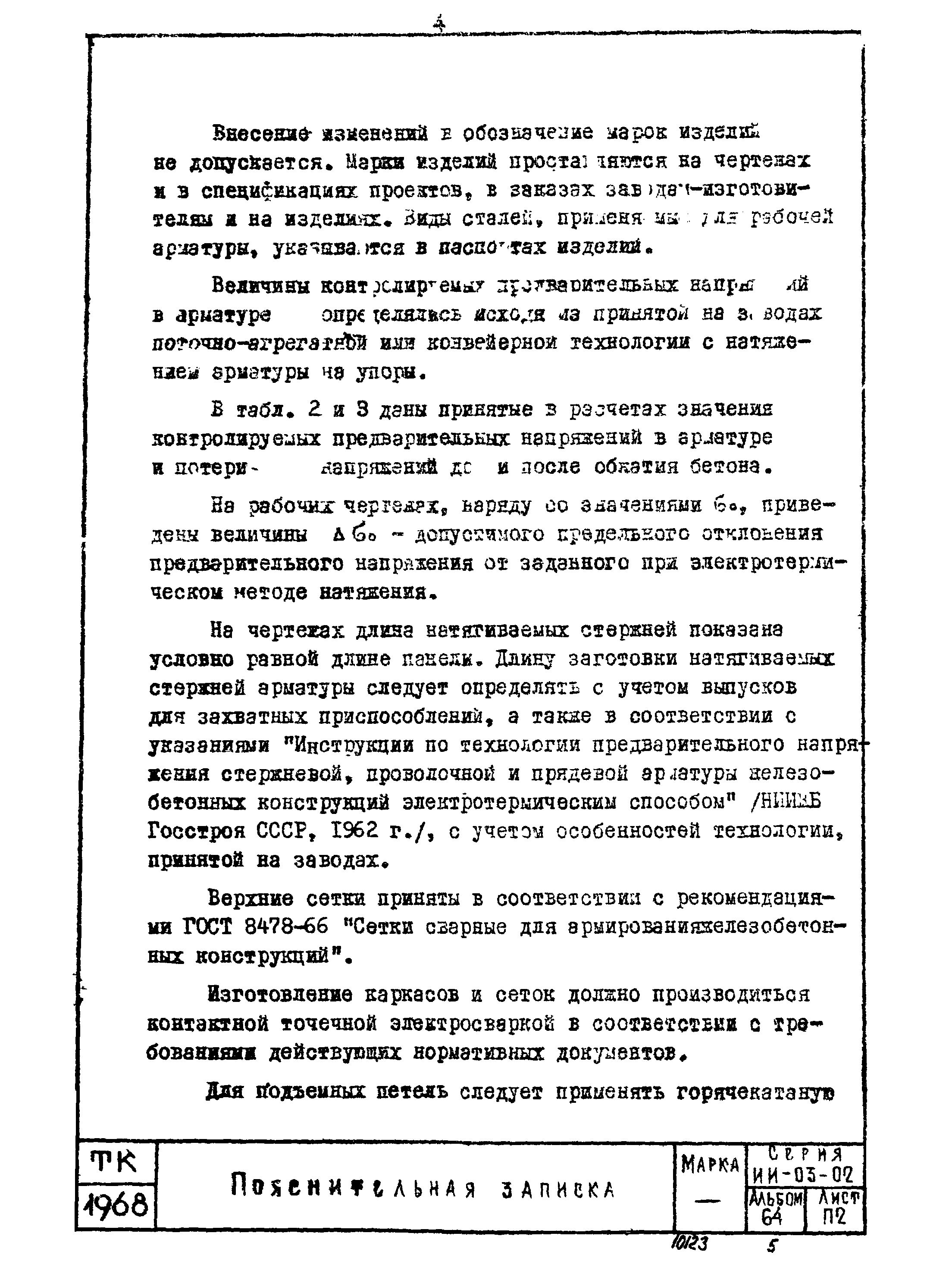 Серия ИИ-03-02