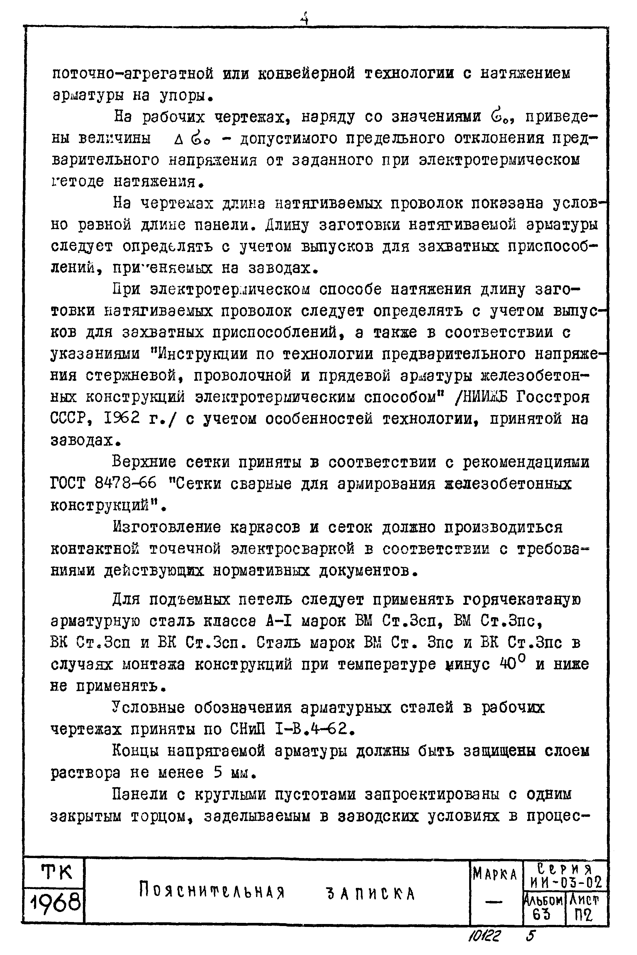 Серия ИИ-03-02