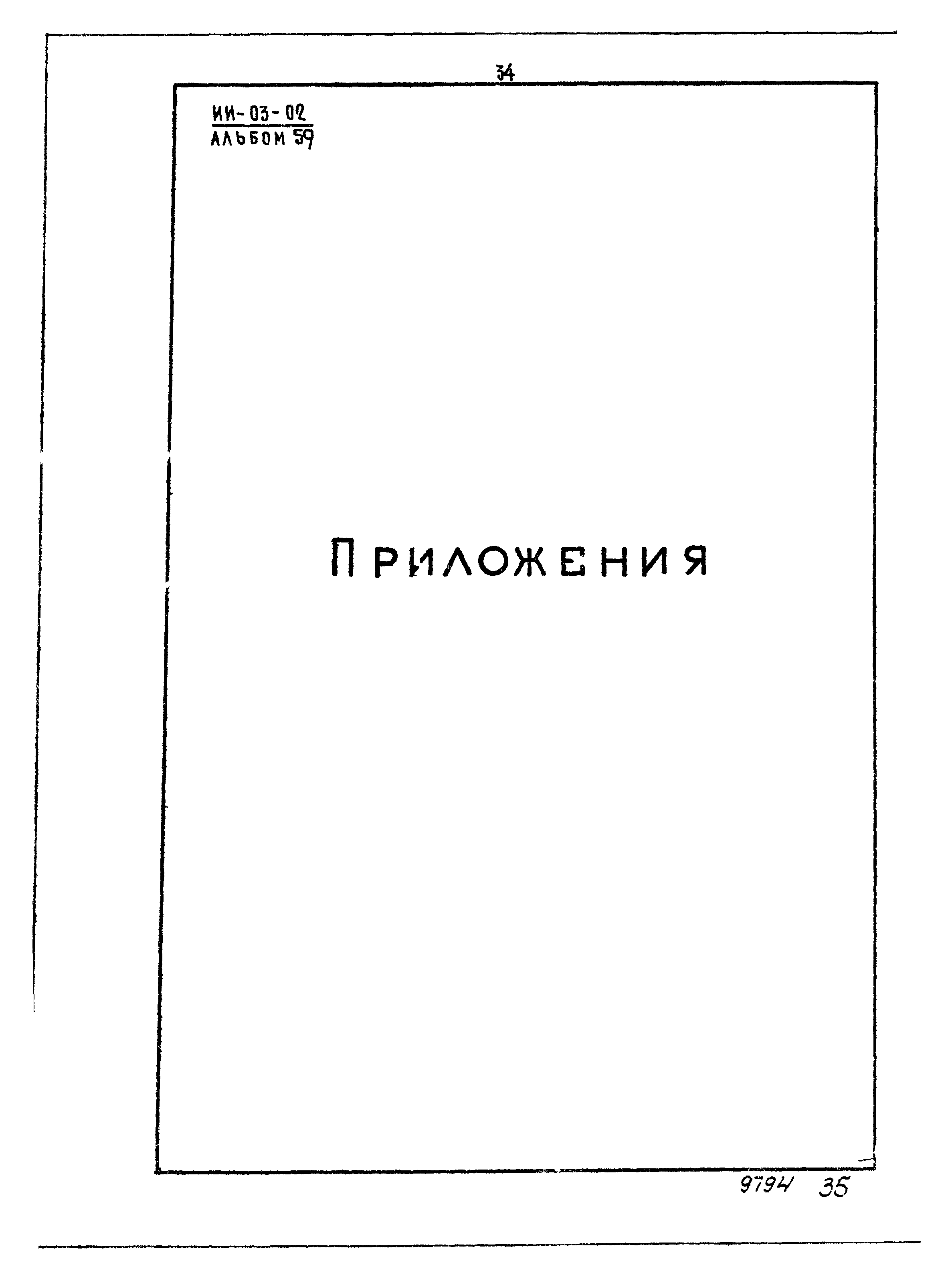 Серия ИИ-03-02