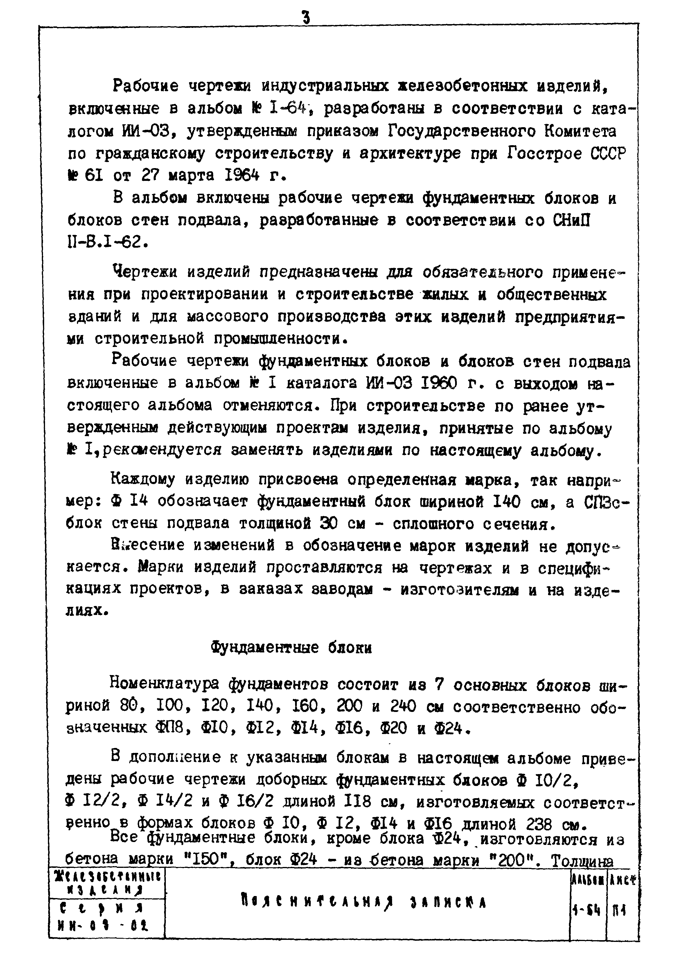 Серия ИИ-03-02