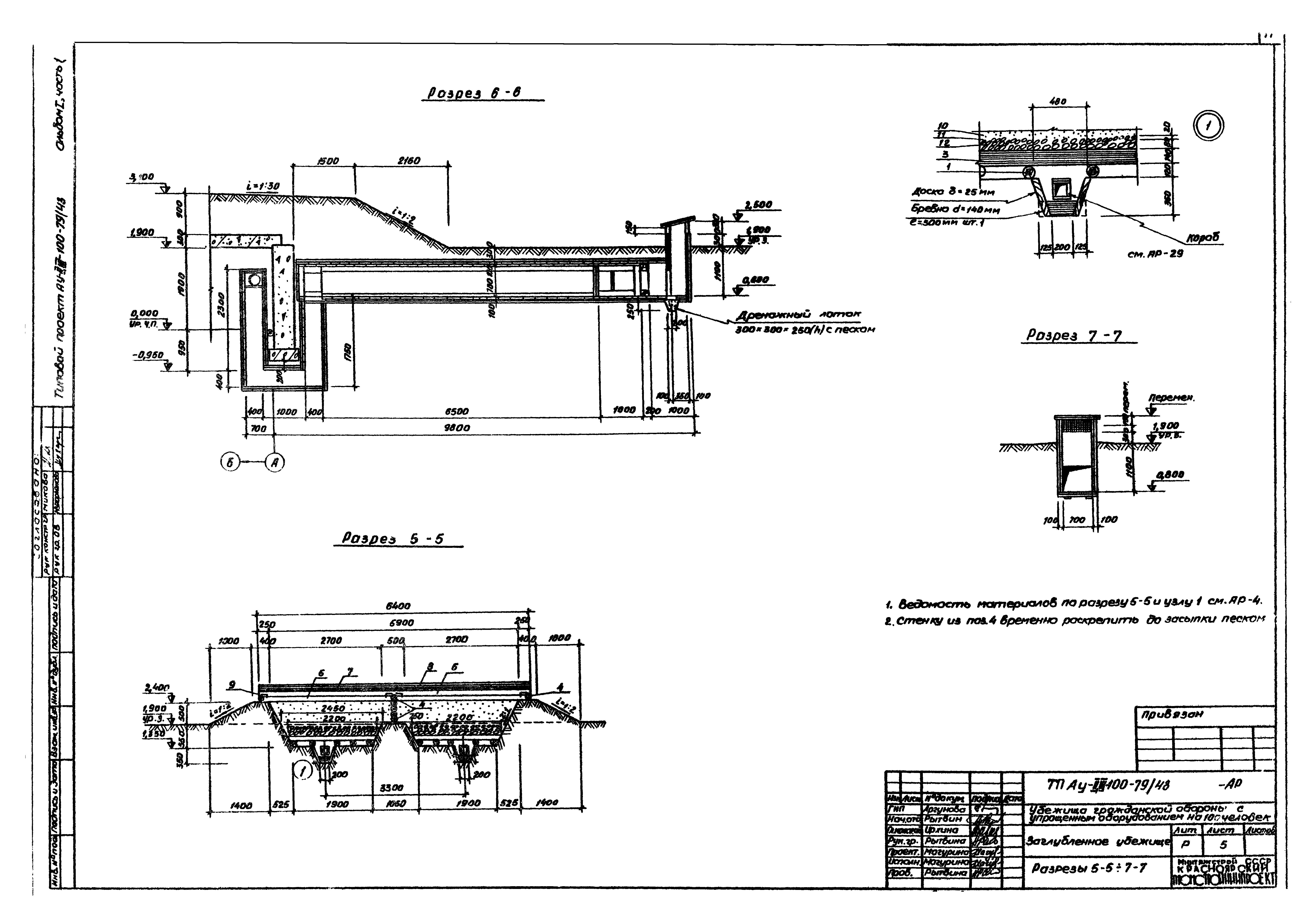 Типовой проект Ау-II,III-100-79/43