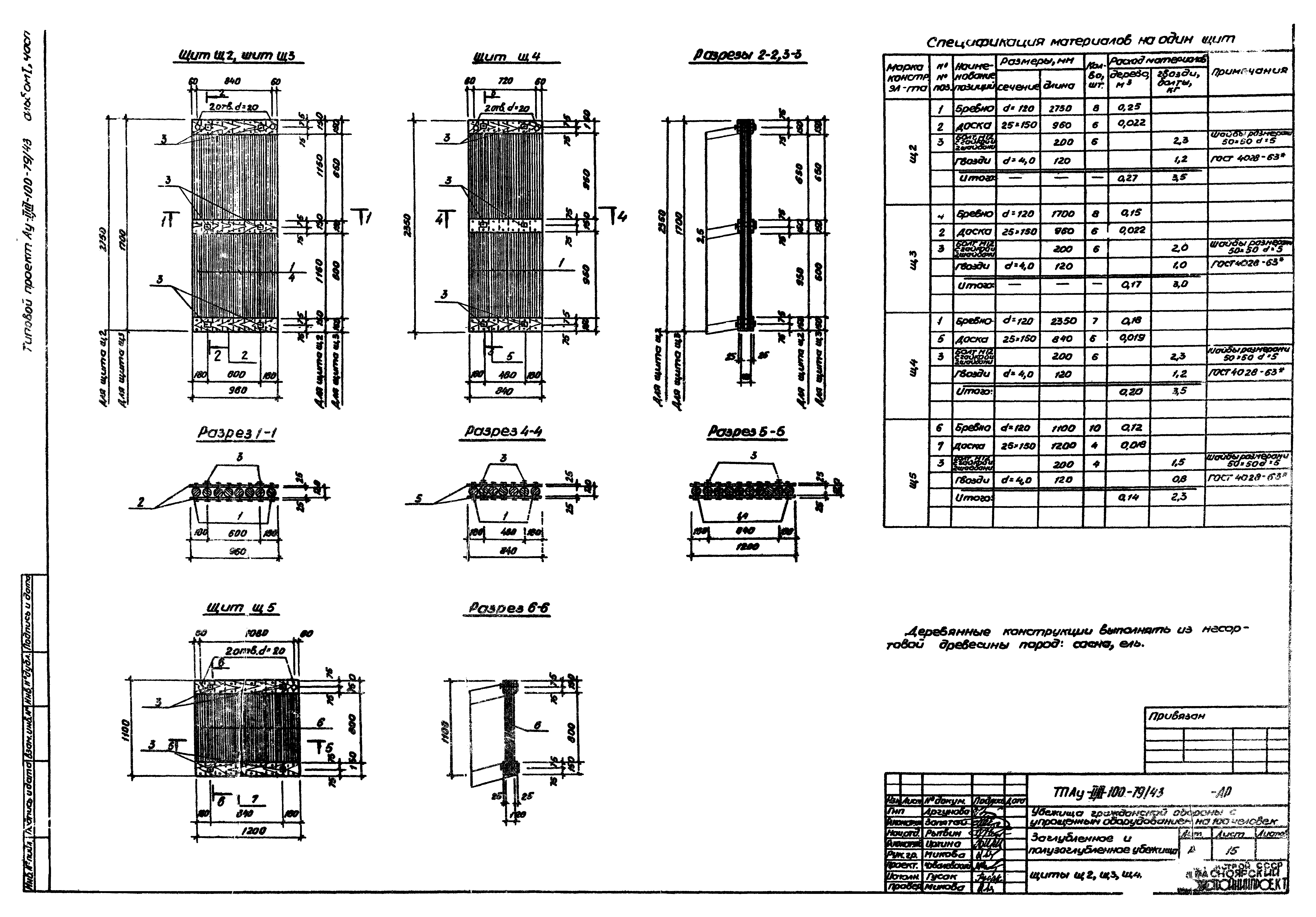 Типовой проект Ау-II,III-100-79/43