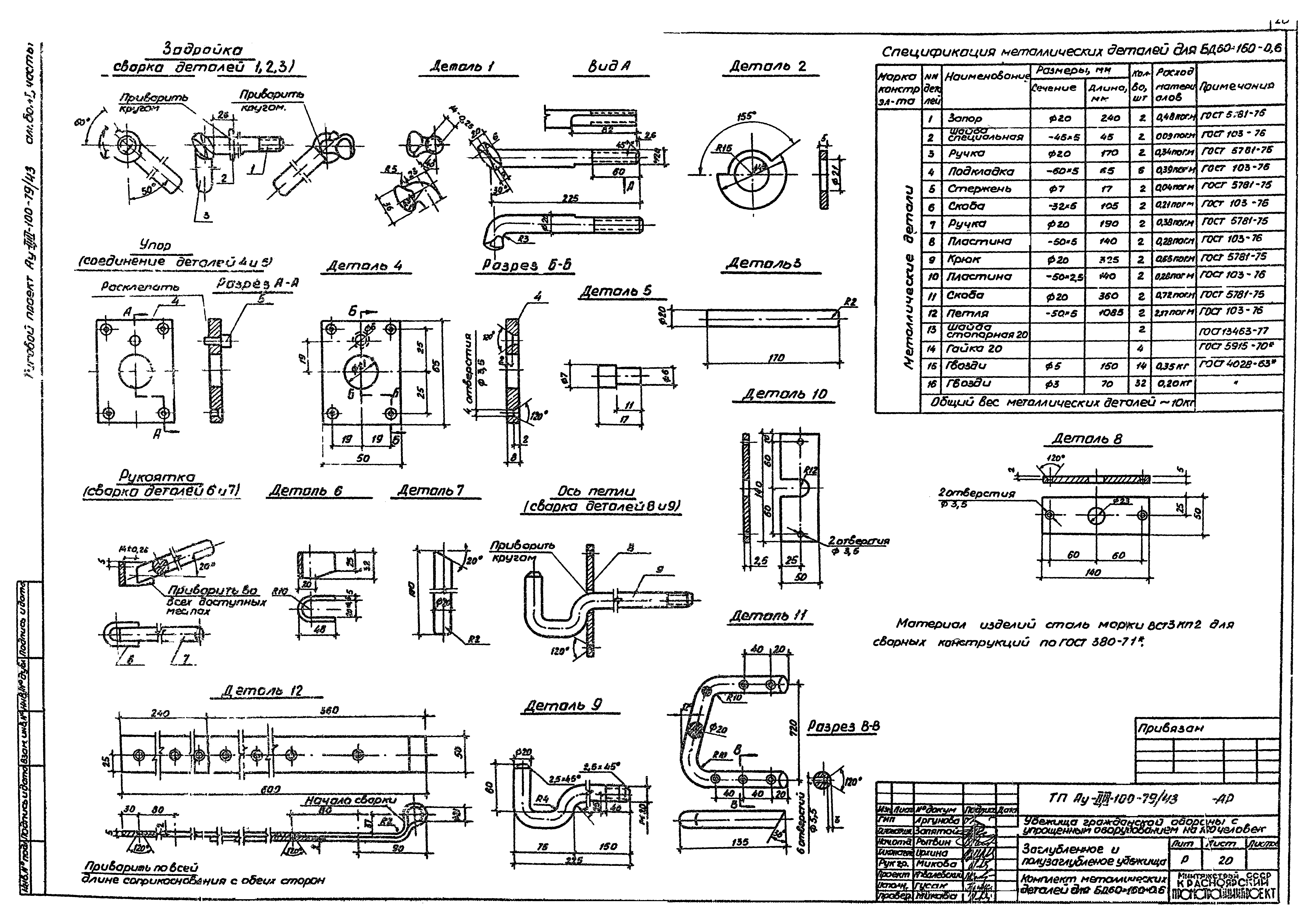 Типовой проект Ау-II,III-100-79/43