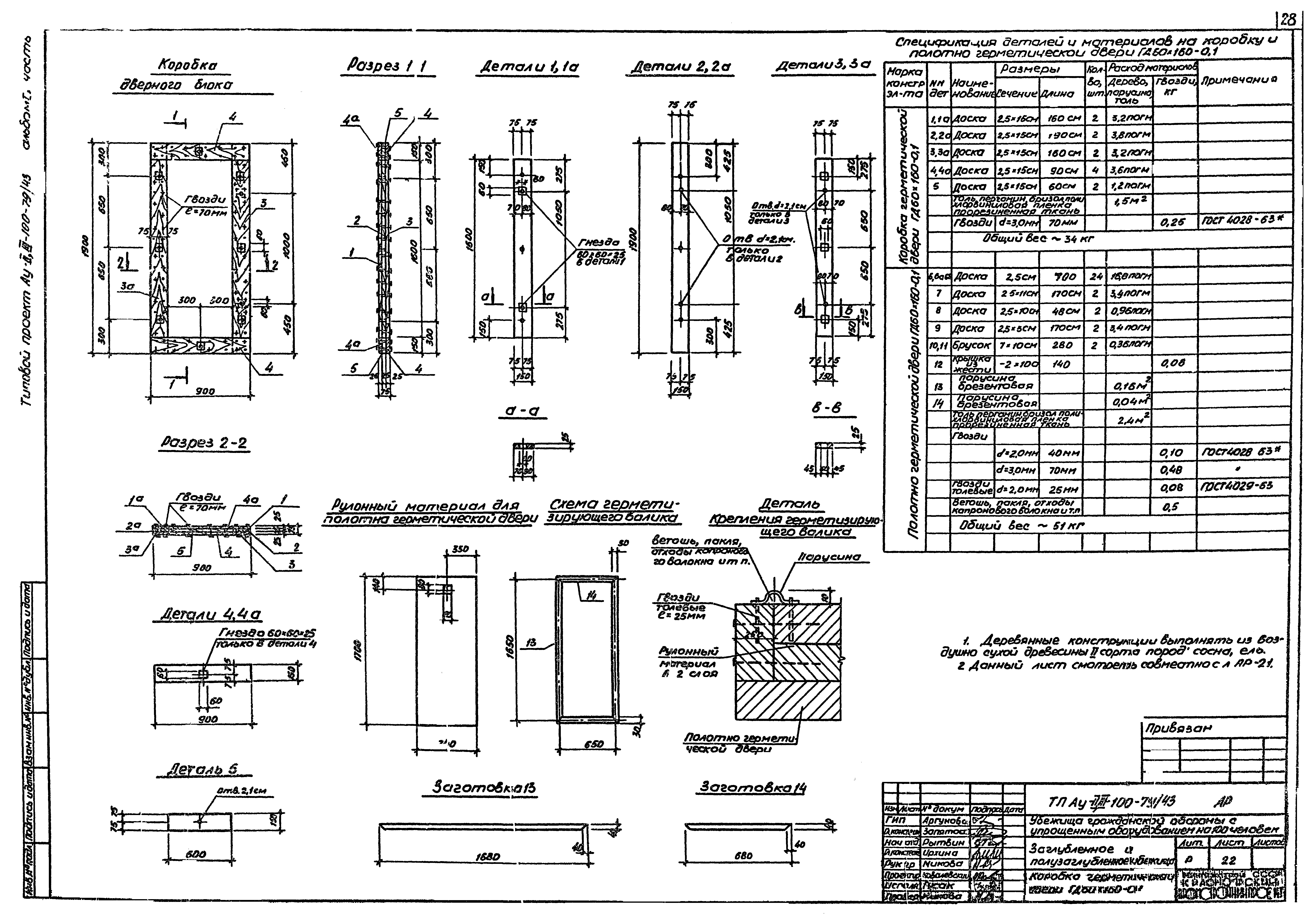 Типовой проект Ау-II,III-100-79/43