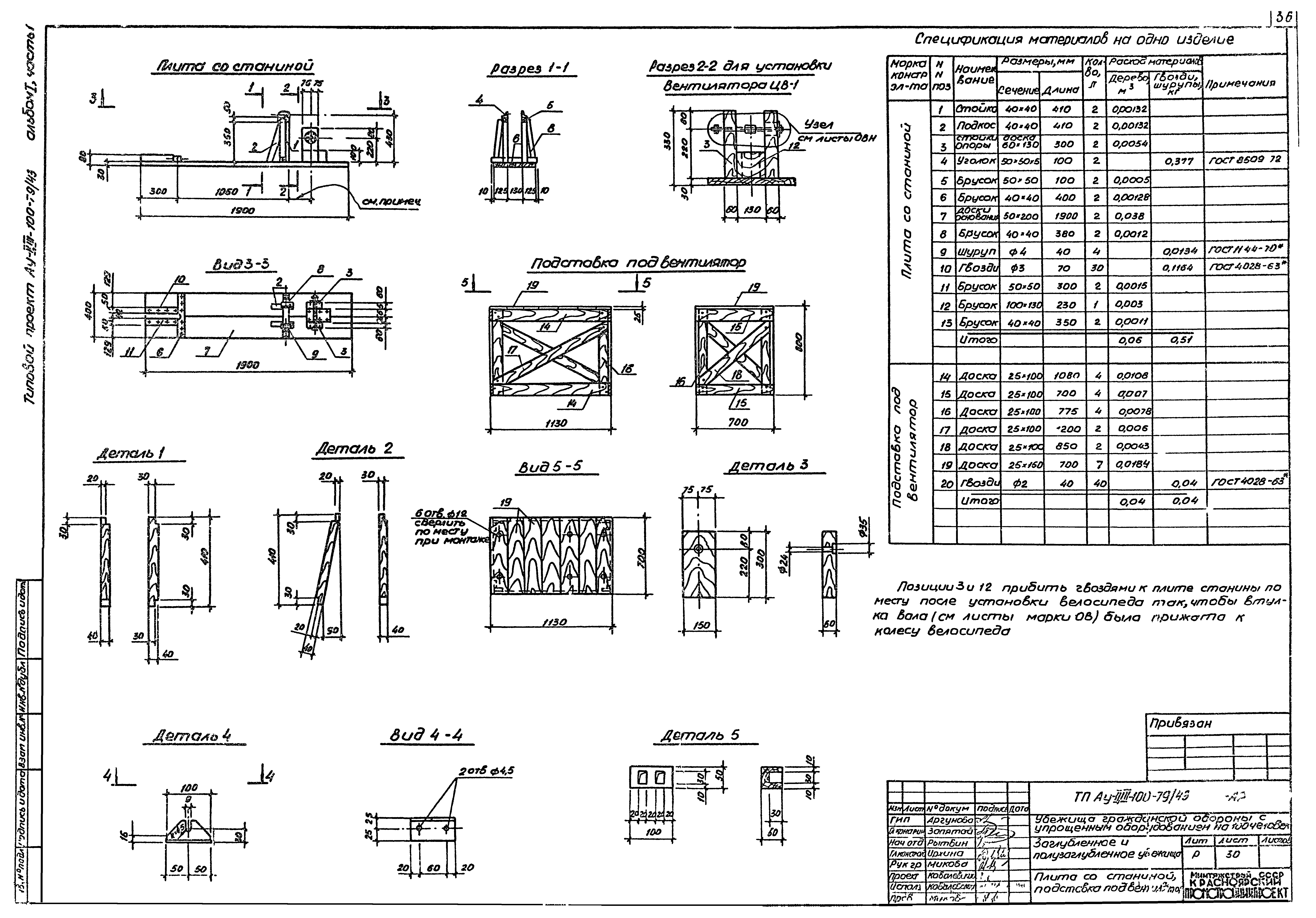 Типовой проект Ау-II,III-100-79/43