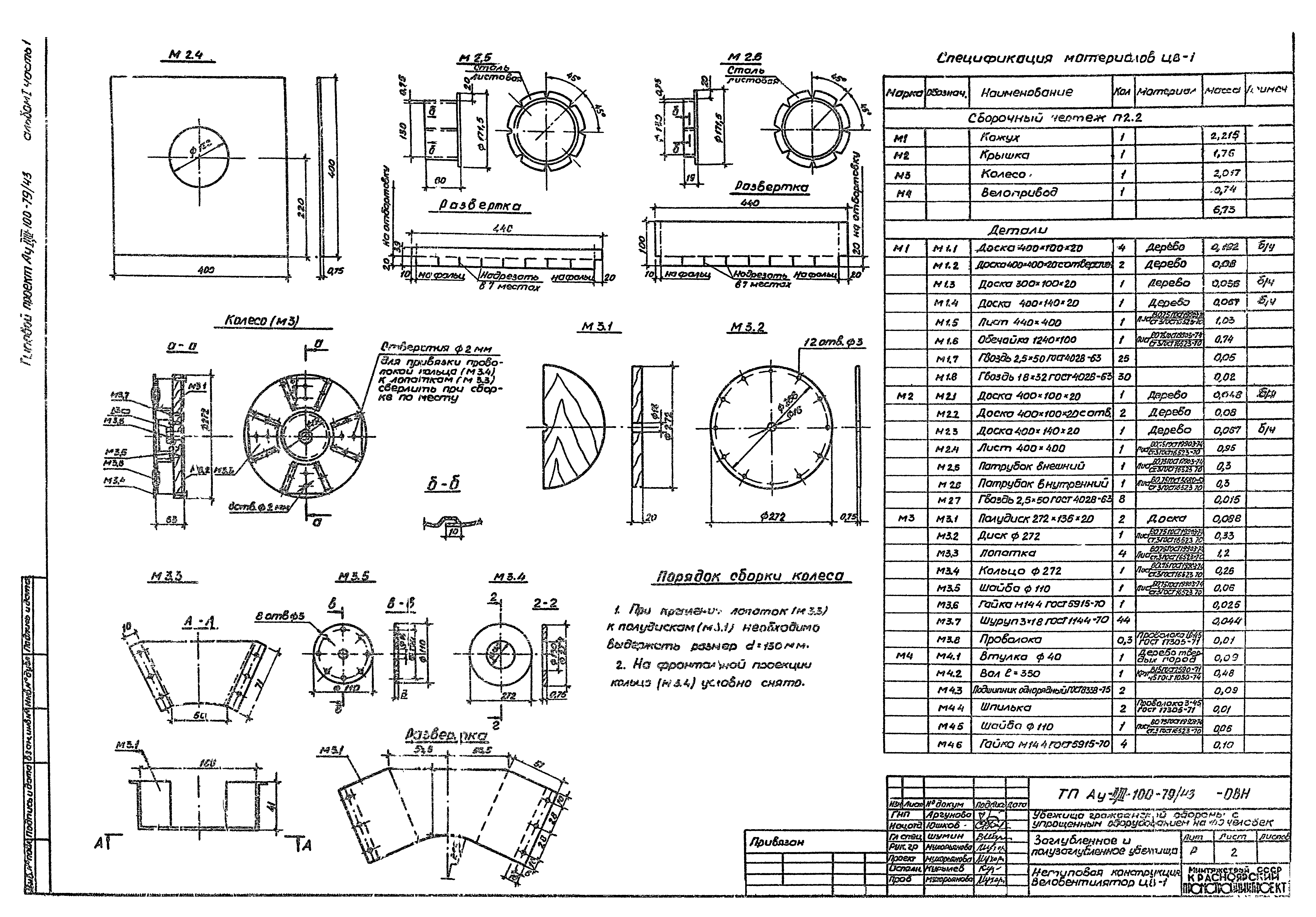 Типовой проект Ау-II,III-100-79/43