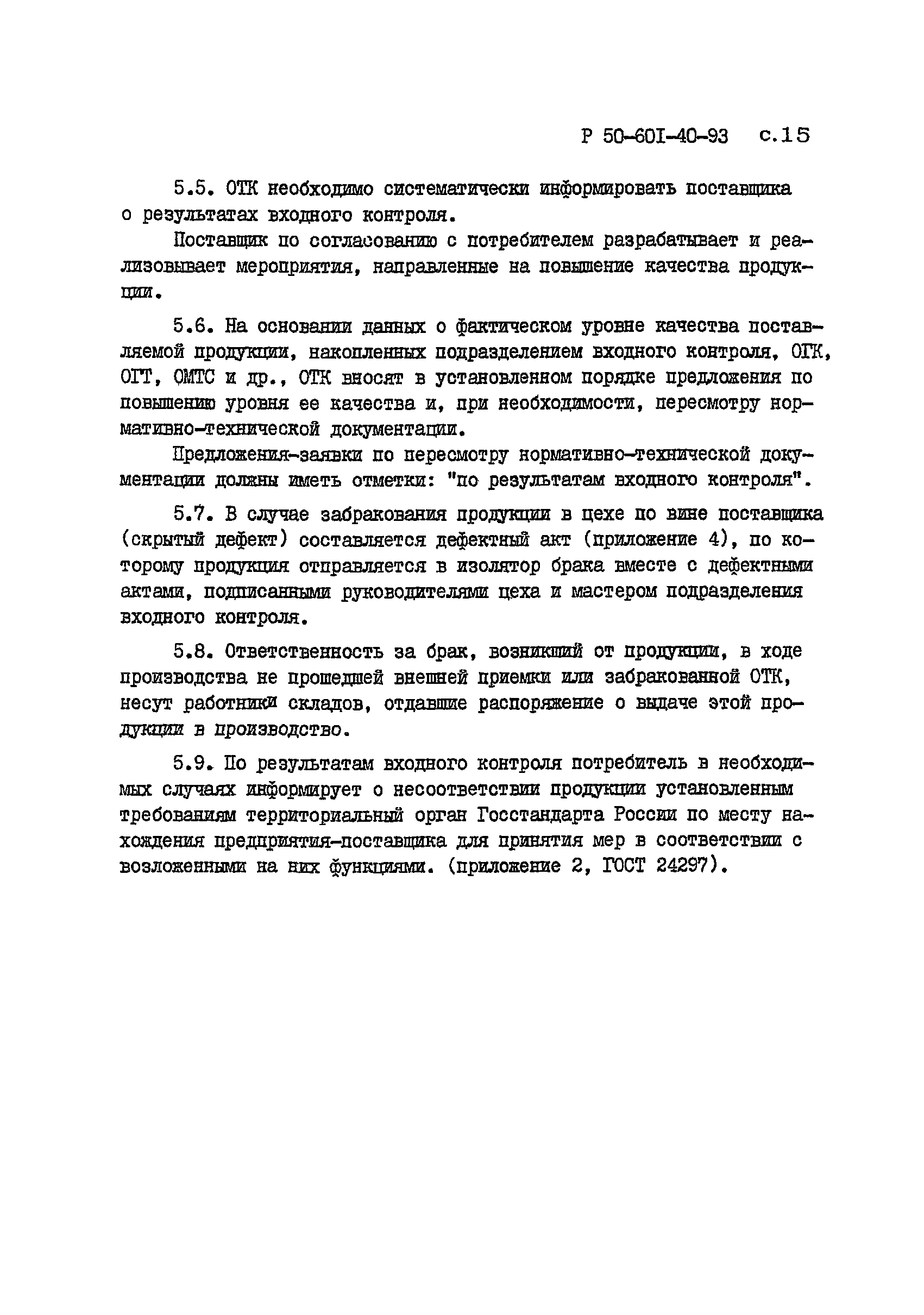 Р 50-601-40-93