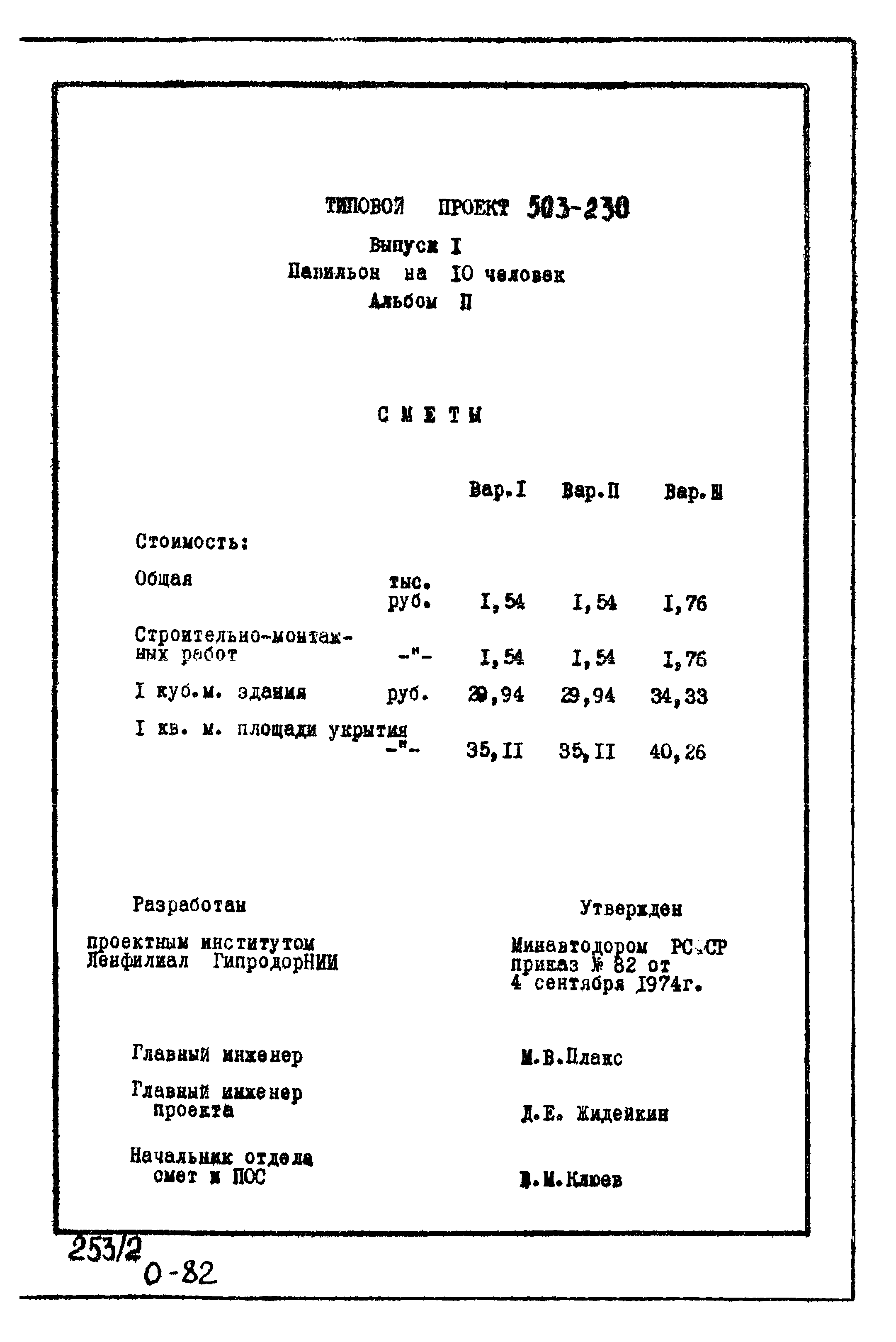 Типовой проект 503-230