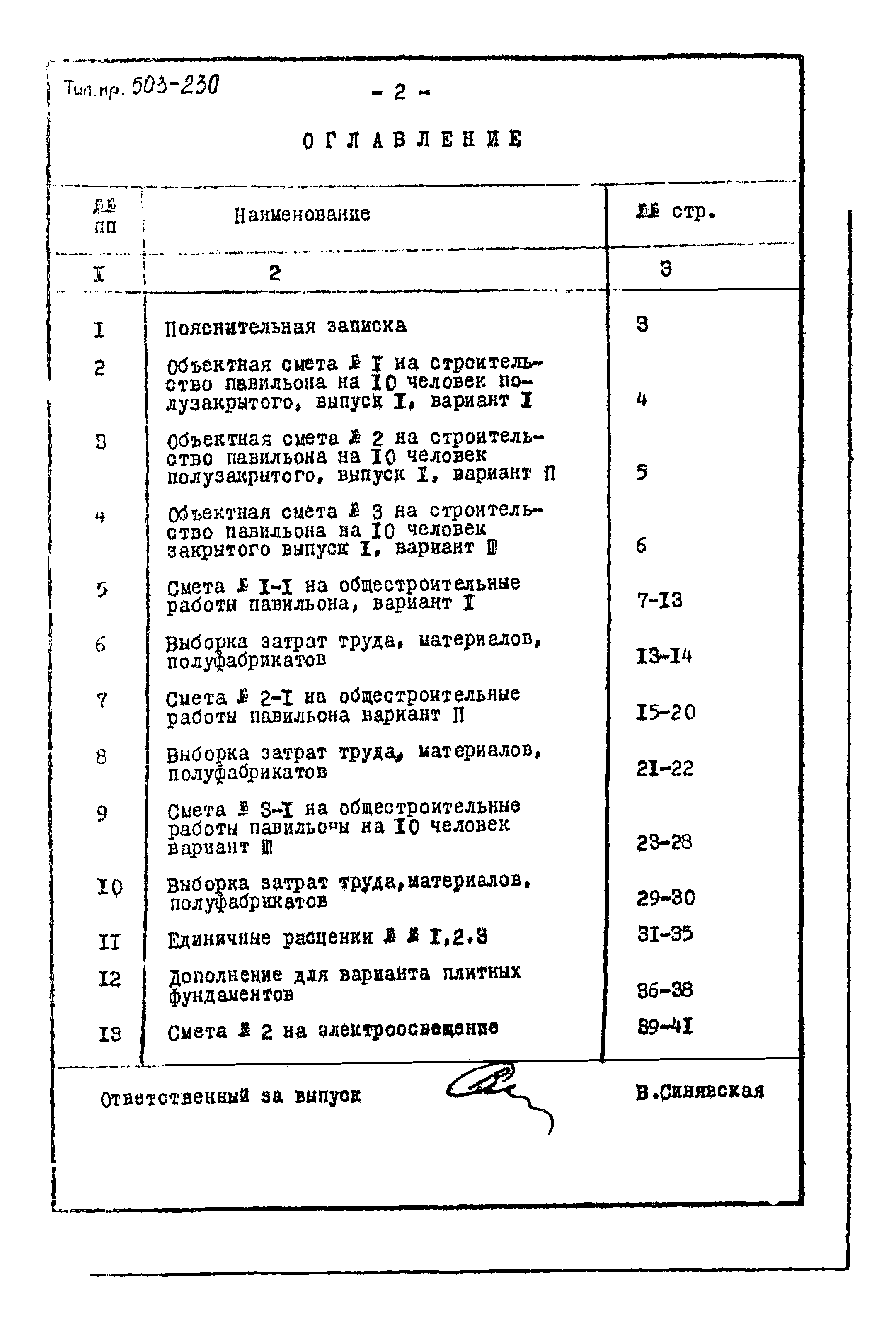 Типовой проект 503-230