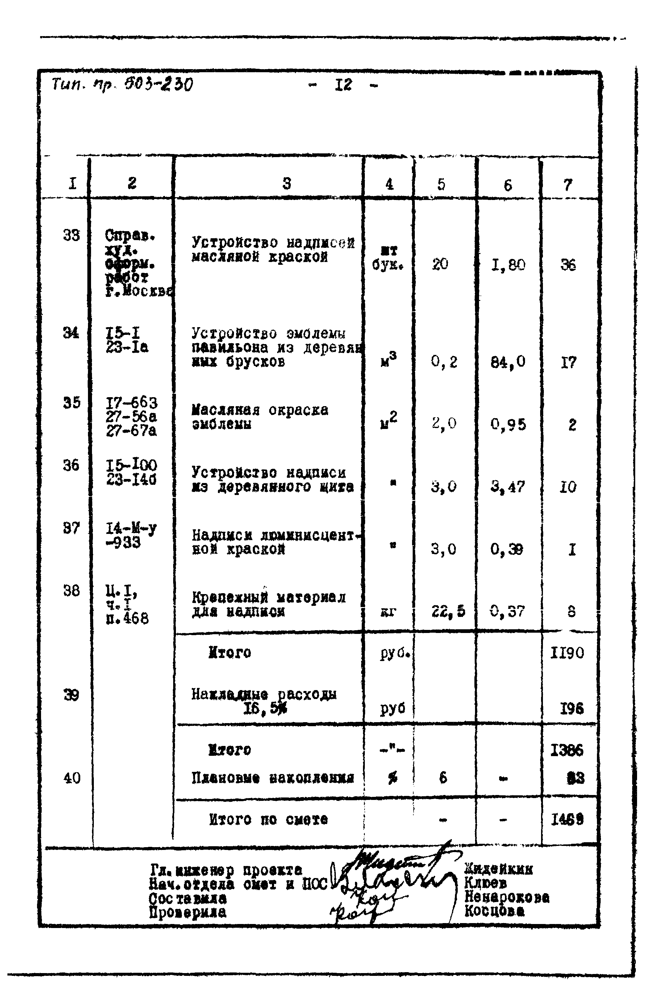 Типовой проект 503-230