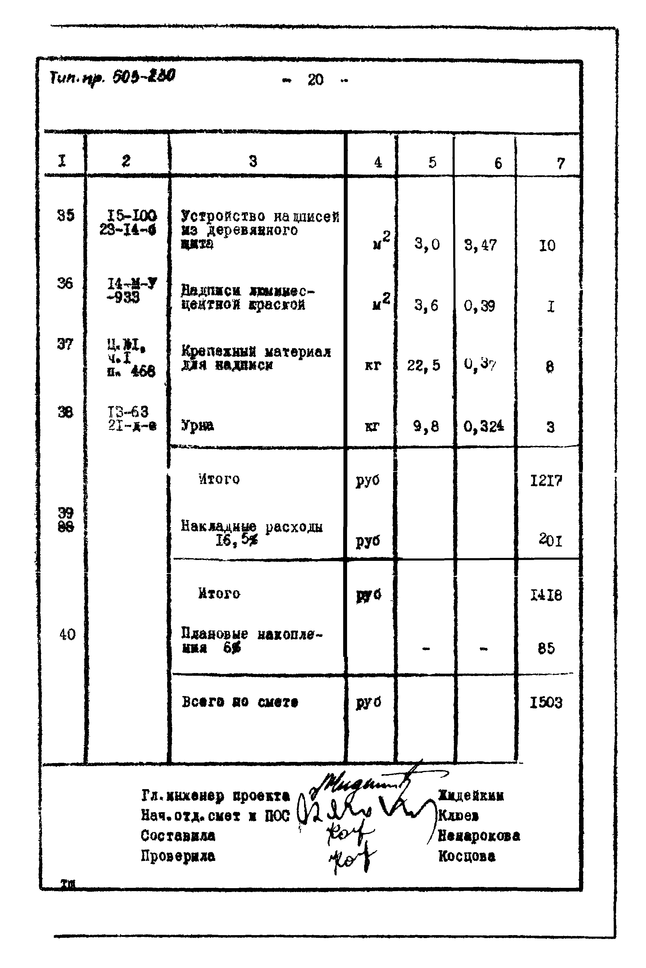 Типовой проект 503-230