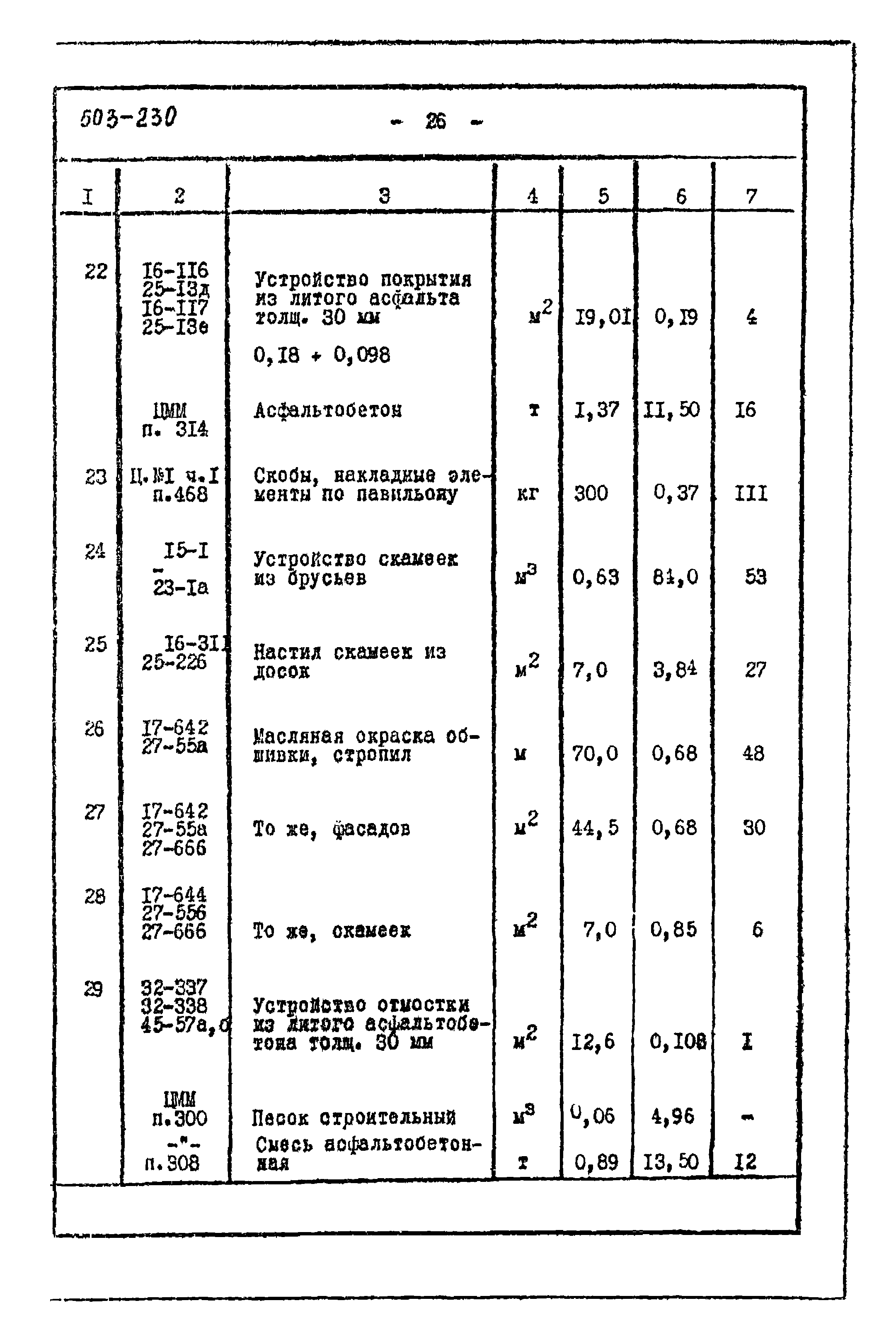 Типовой проект 503-230