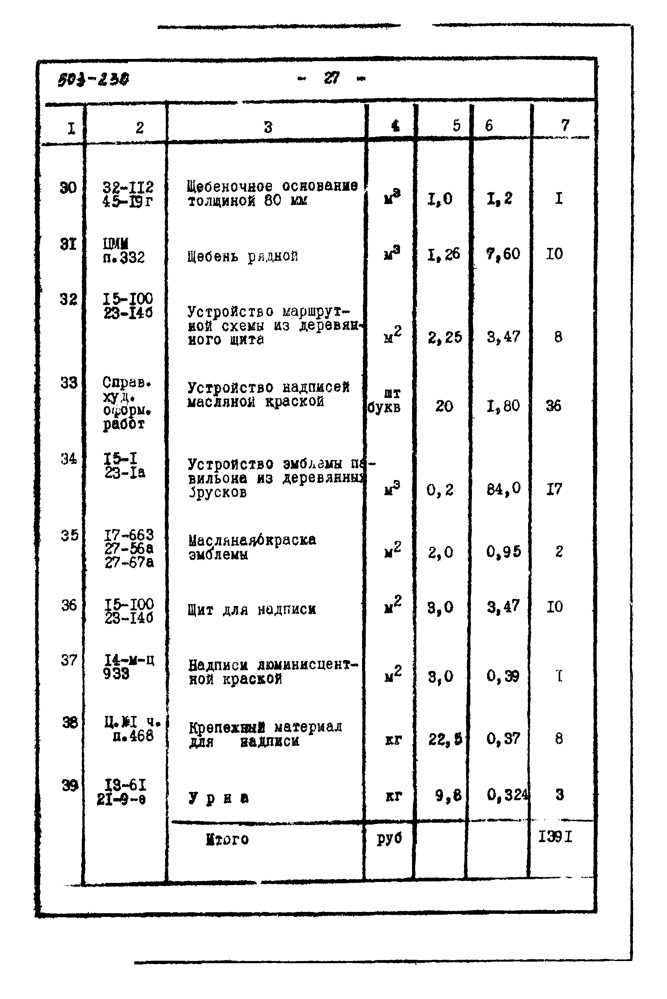 Типовой проект 503-230