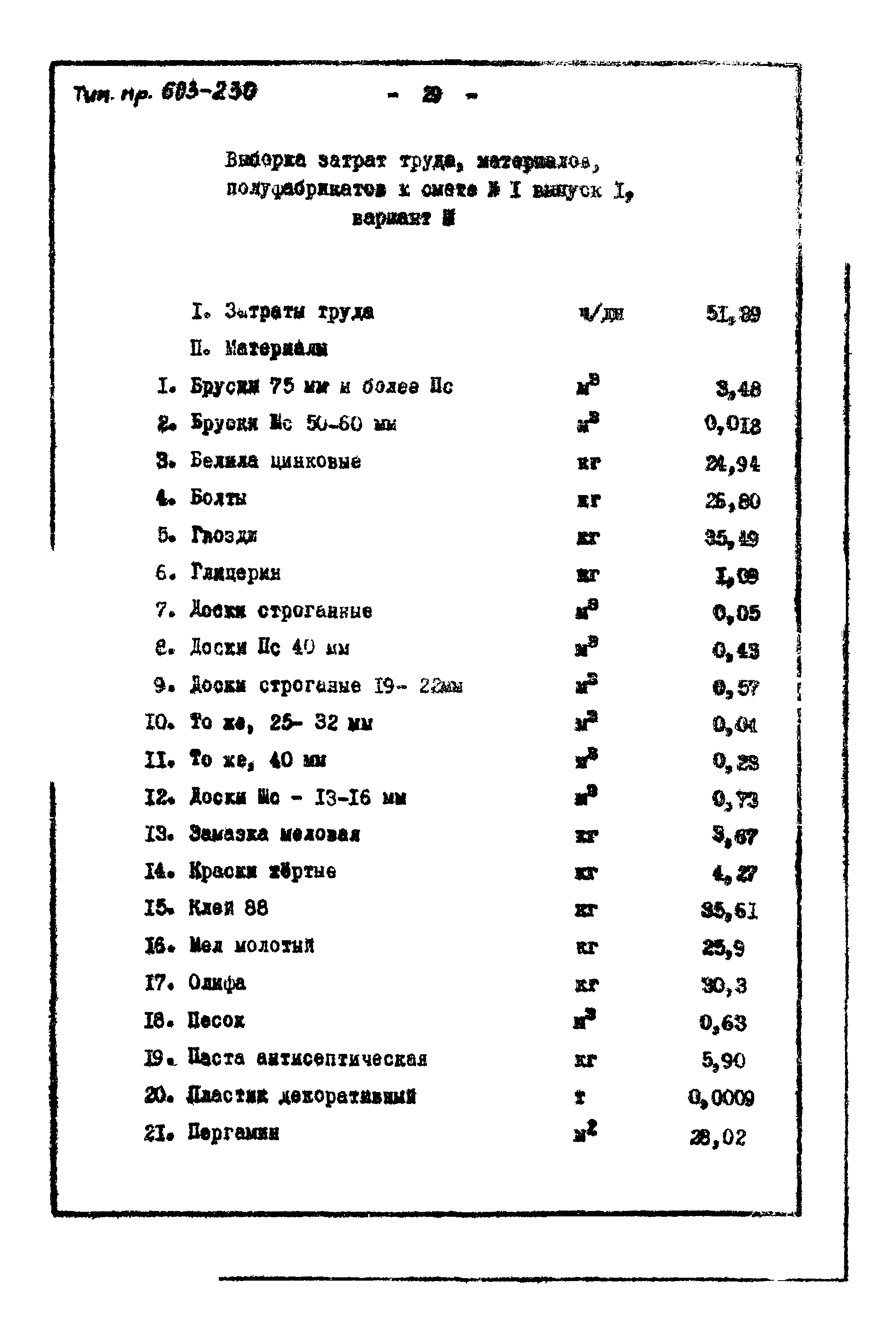 Типовой проект 503-230