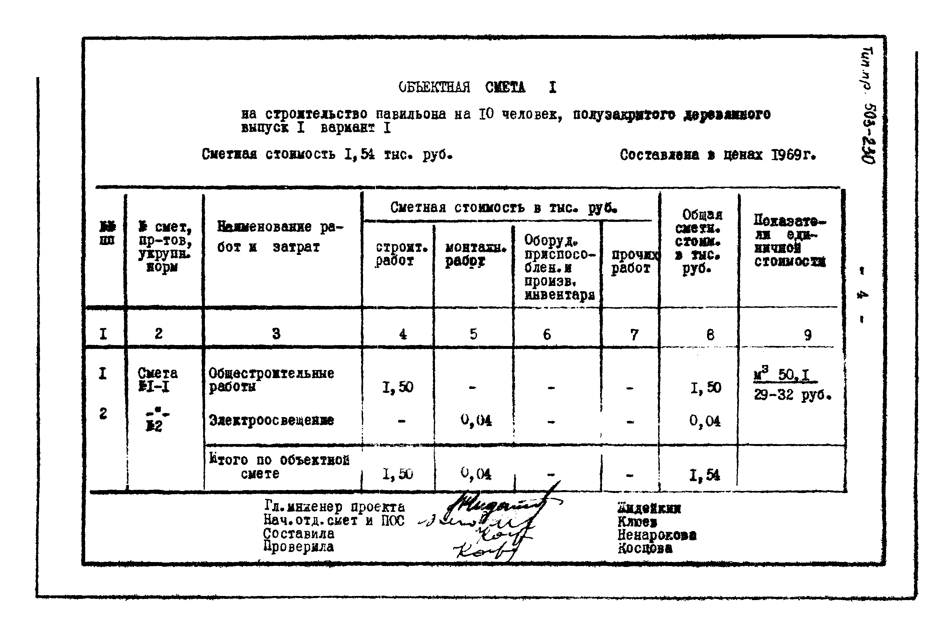 Типовой проект 503-230