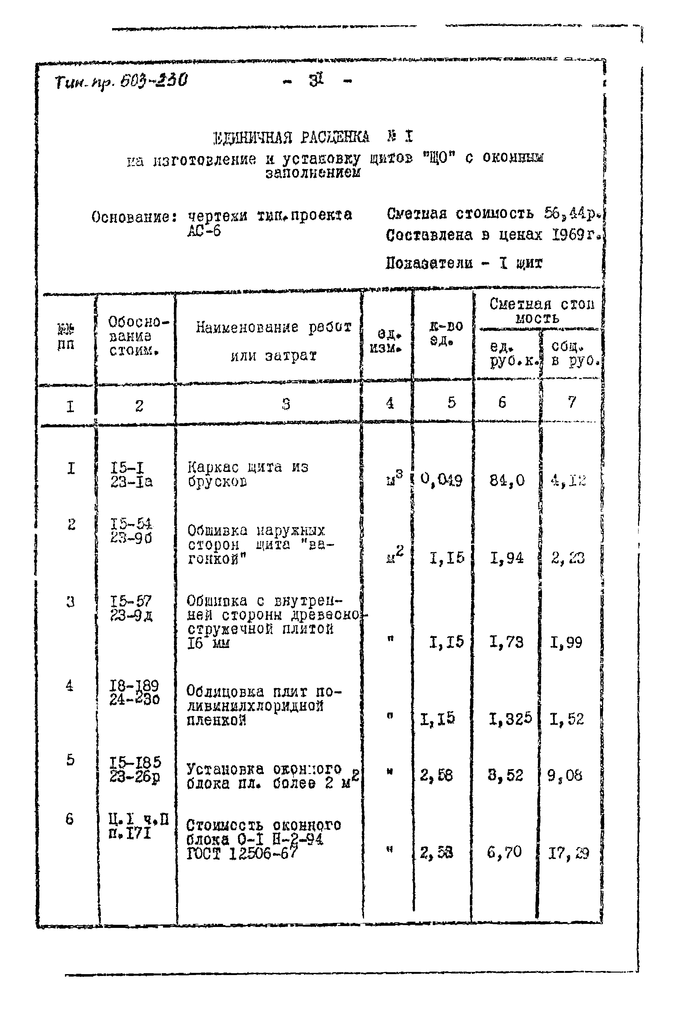 Типовой проект 503-230