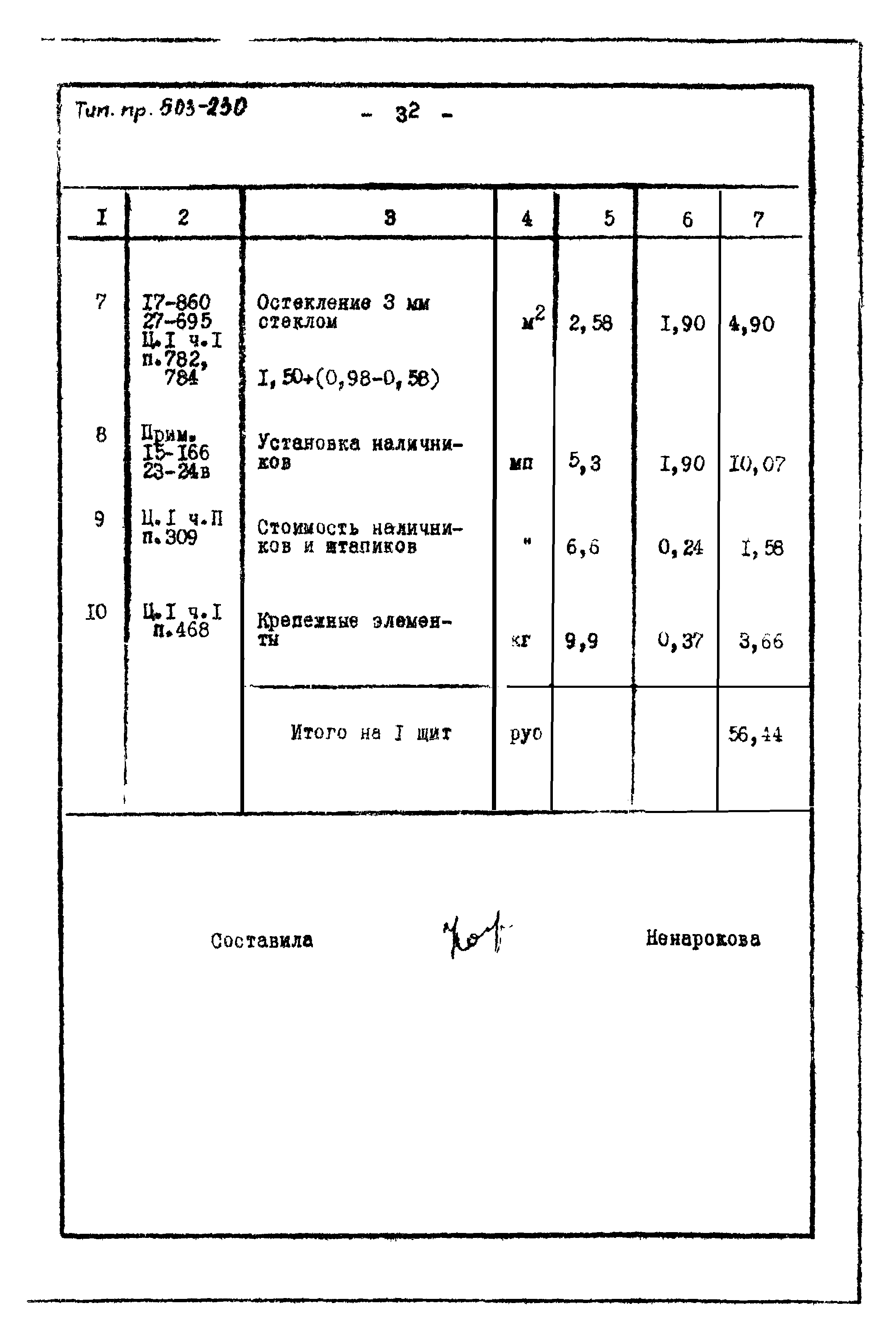 Типовой проект 503-230