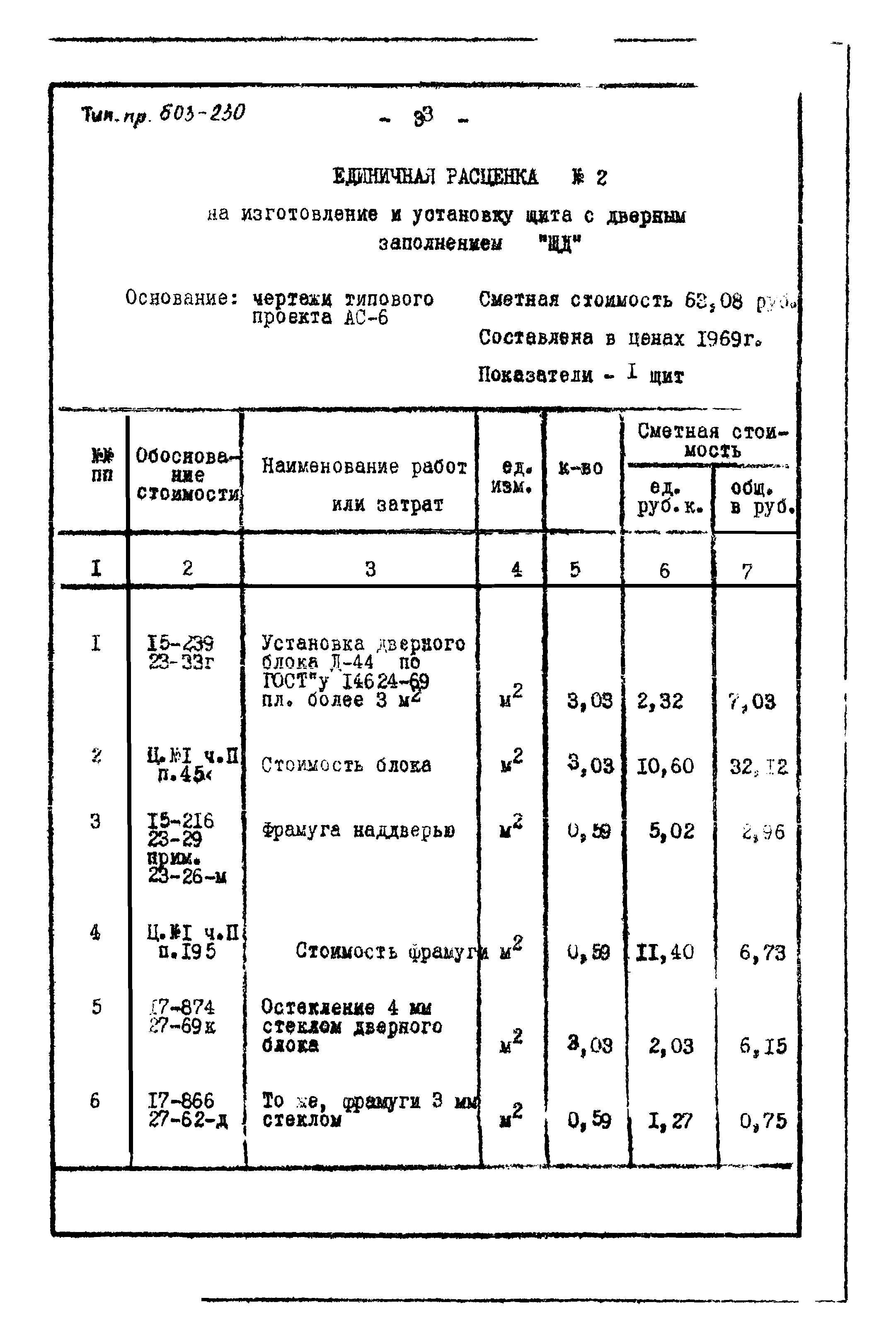 Типовой проект 503-230