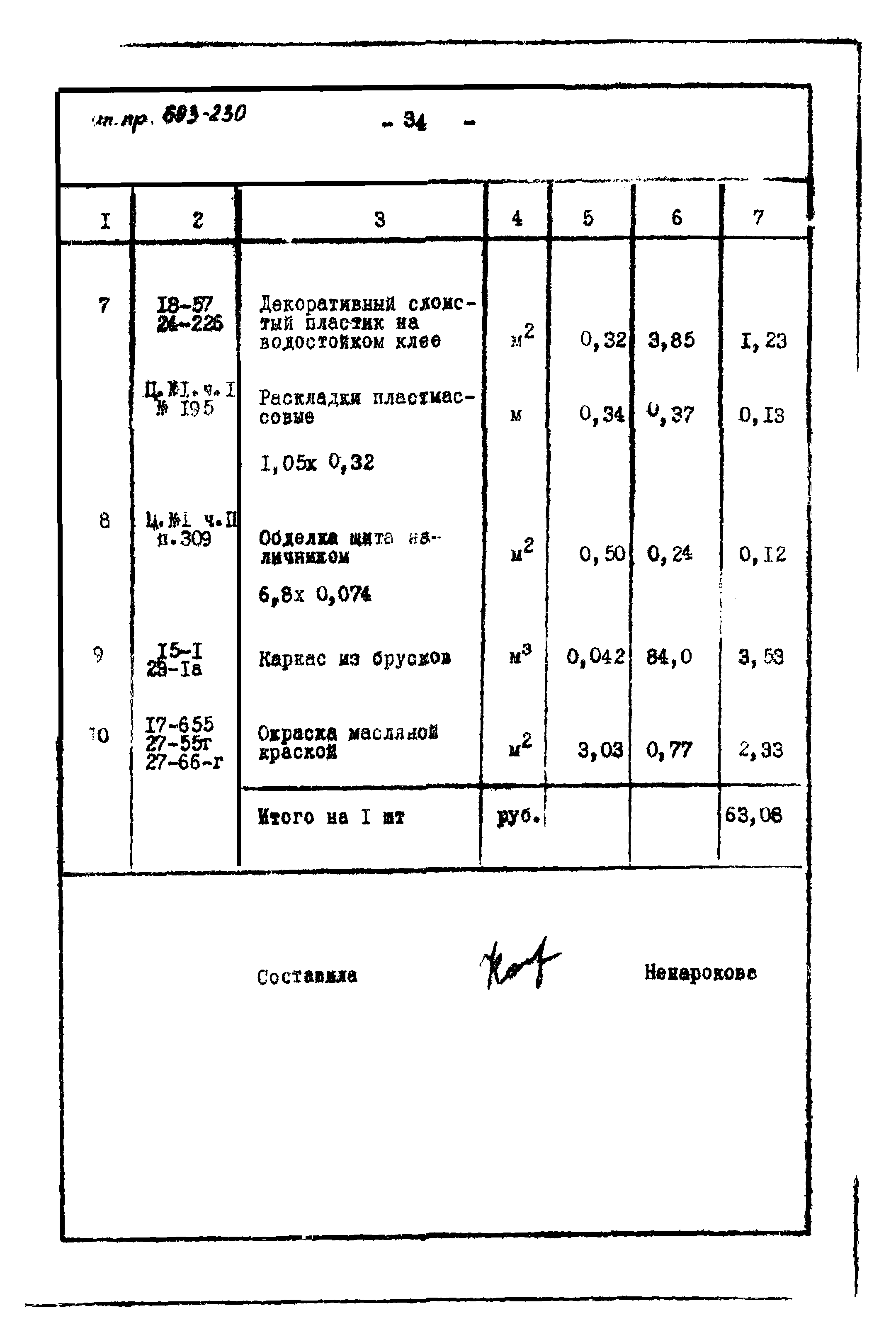 Типовой проект 503-230