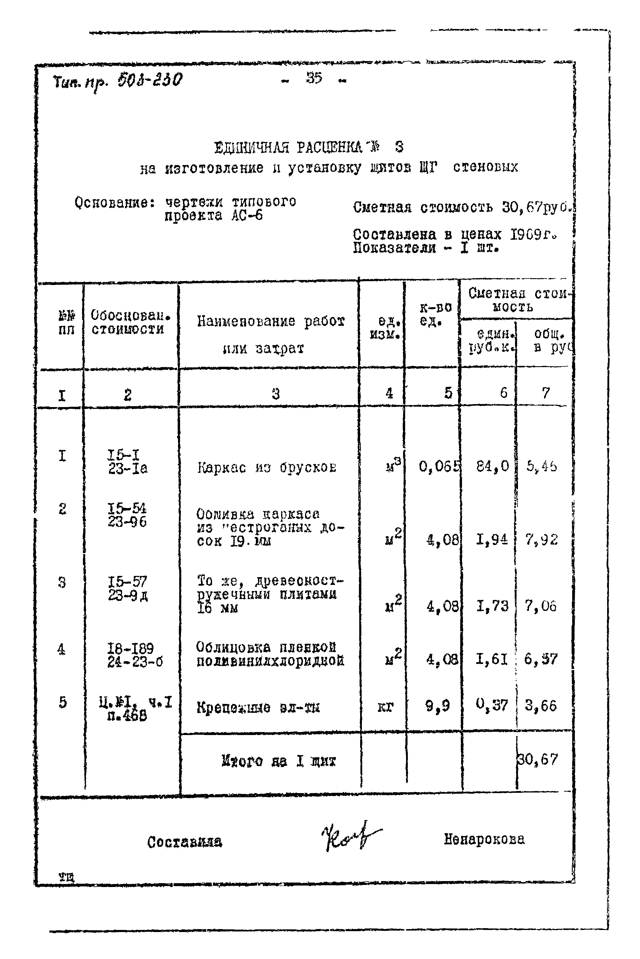 Типовой проект 503-230