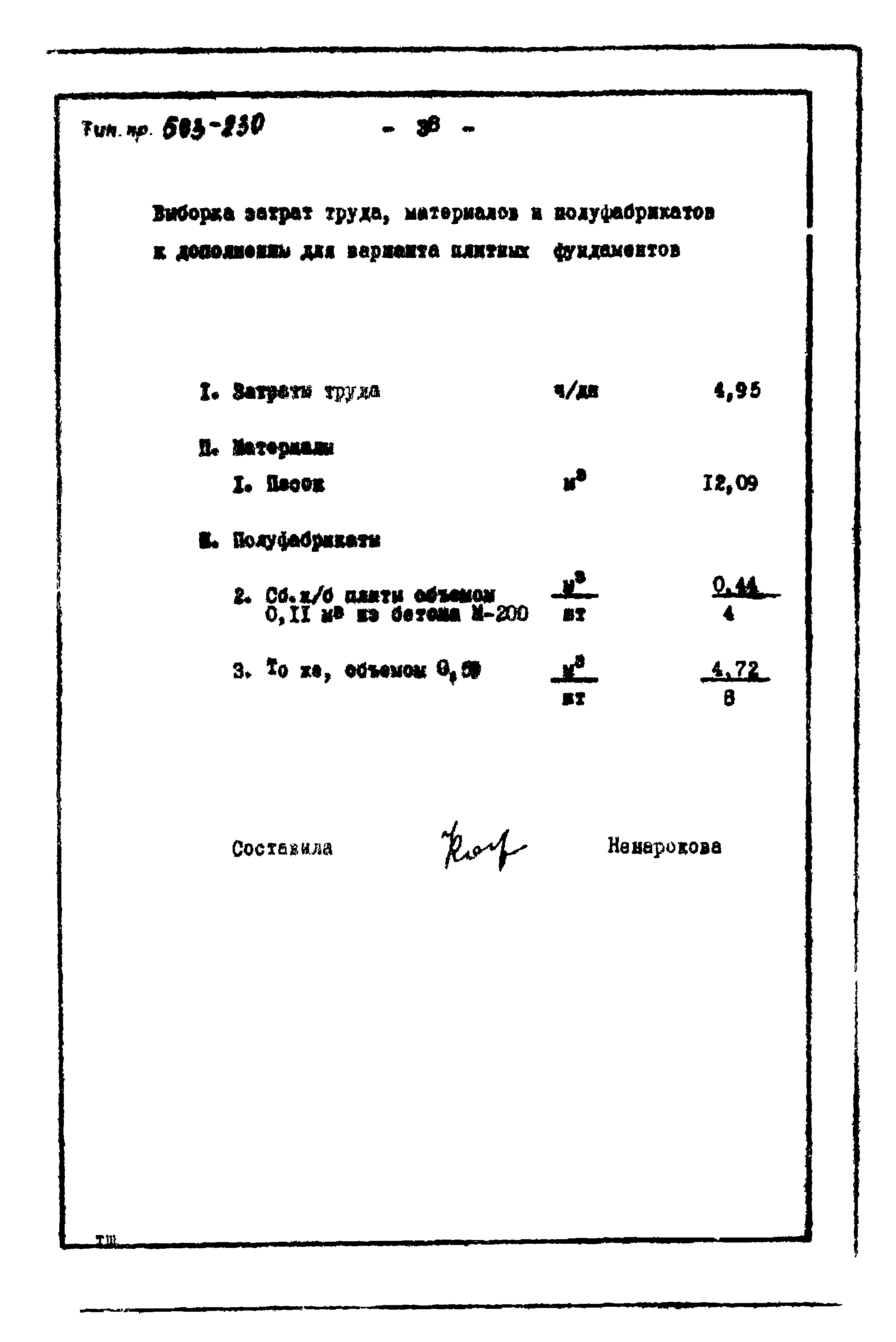 Типовой проект 503-230