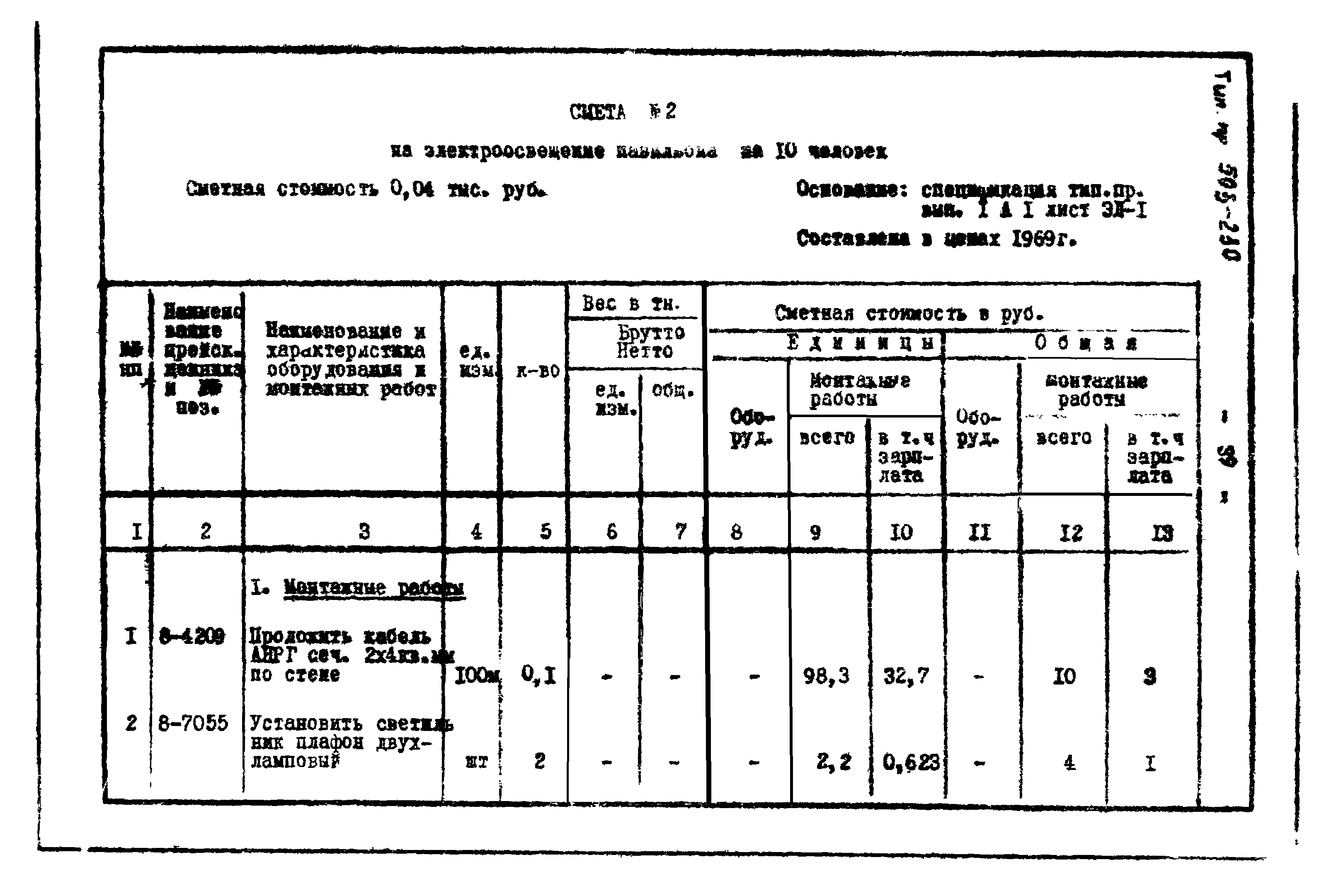 Типовой проект 503-230