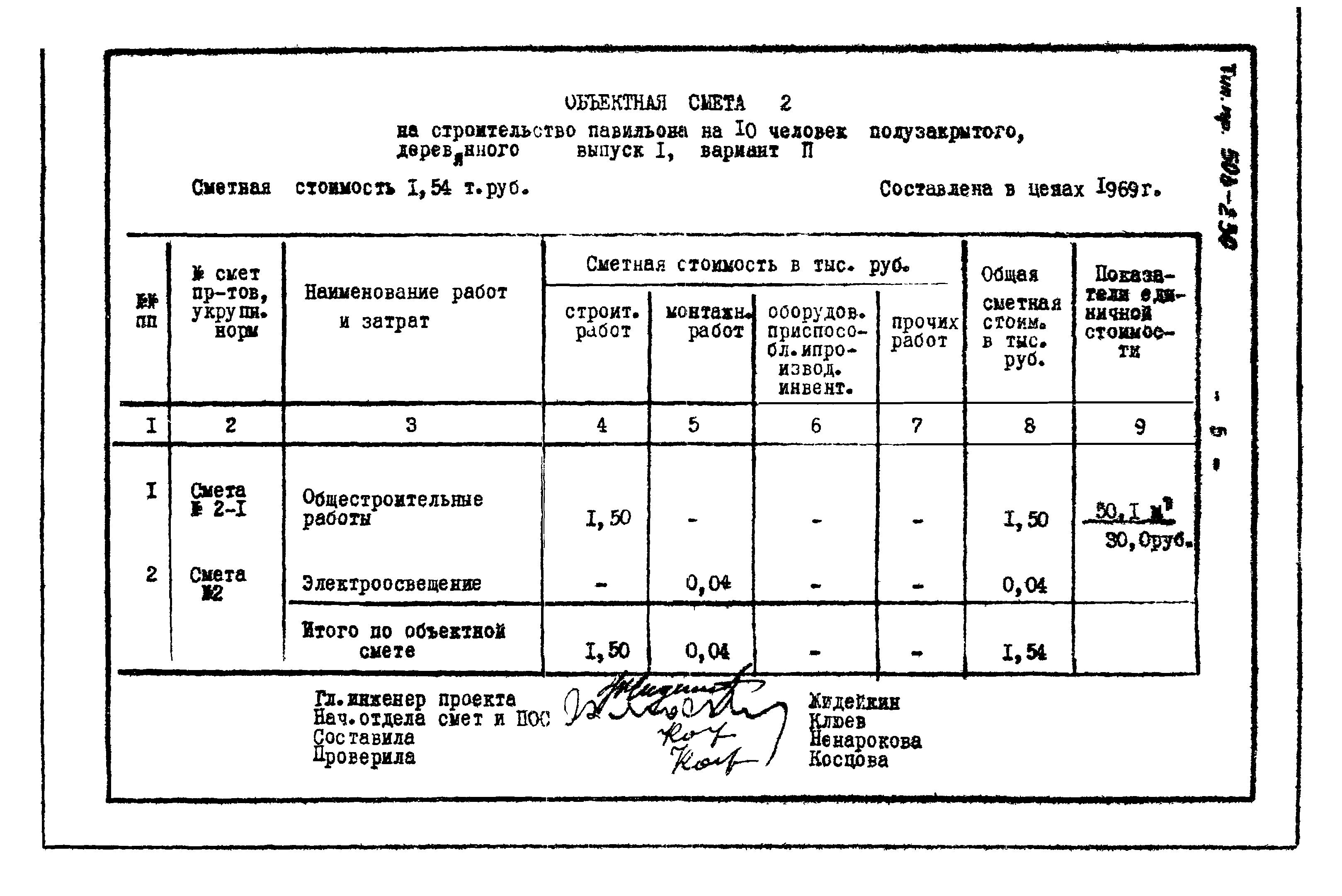 Типовой проект 503-230