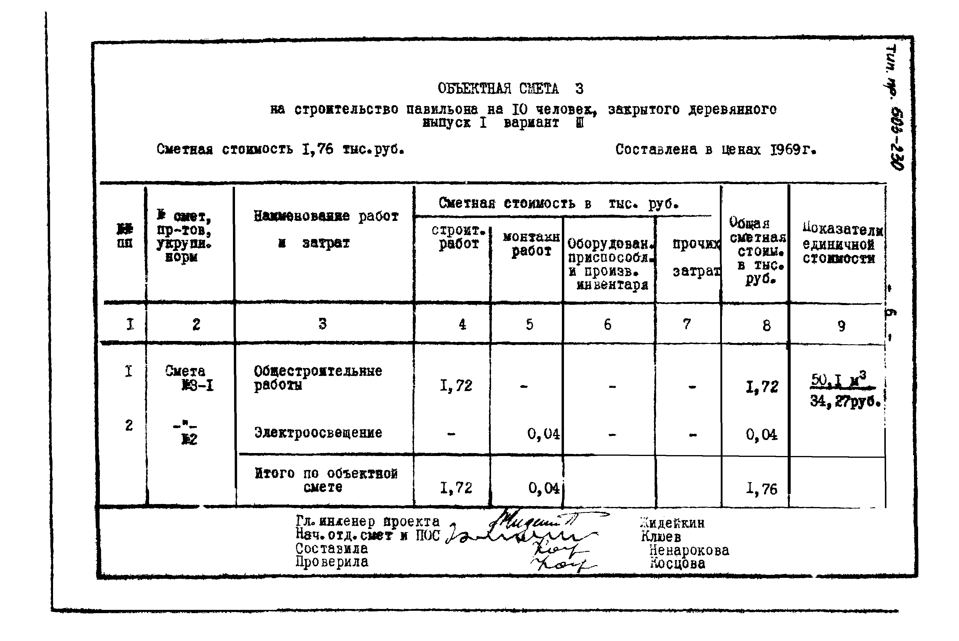 Типовой проект 503-230