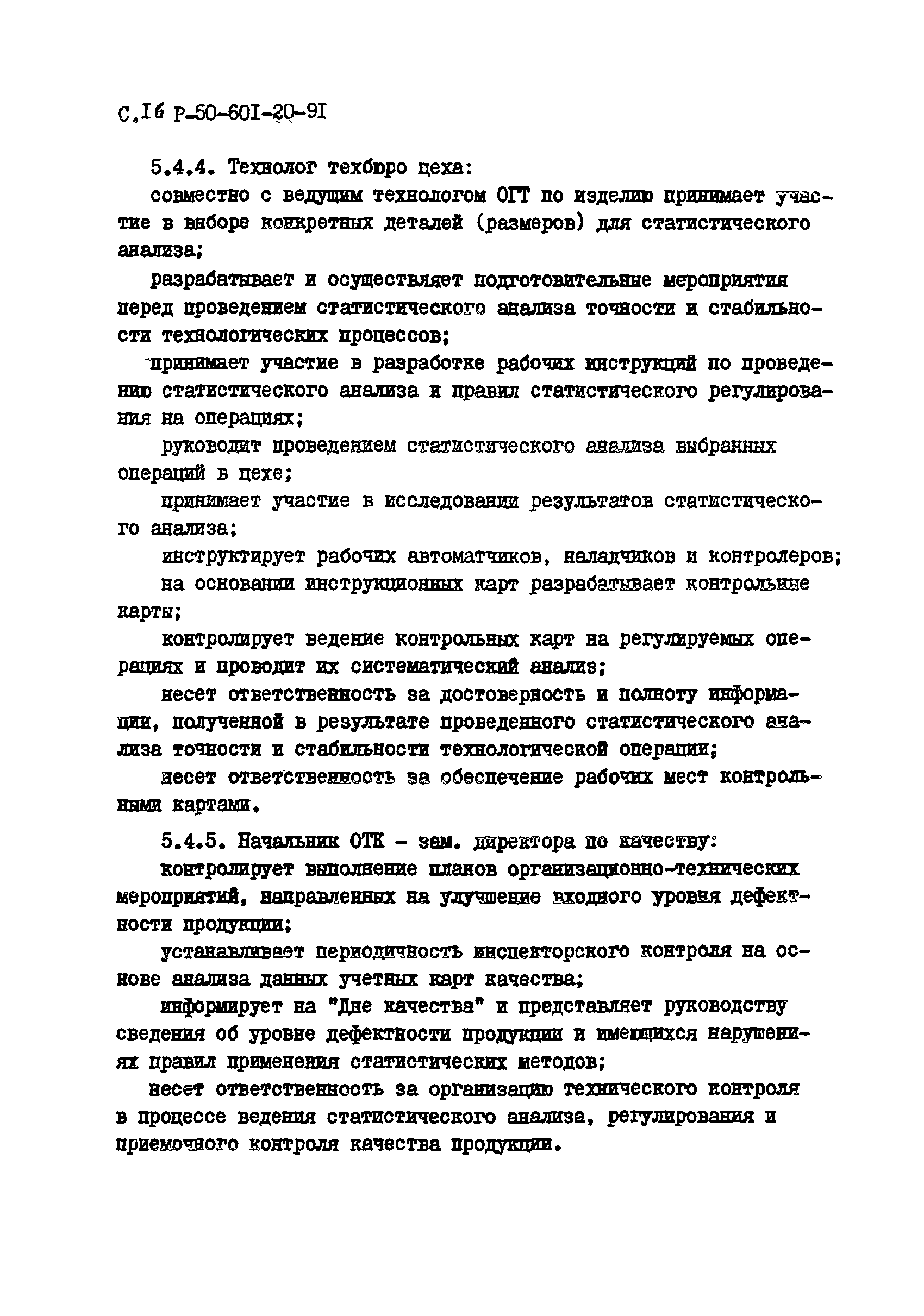 Р 50-601-20-91