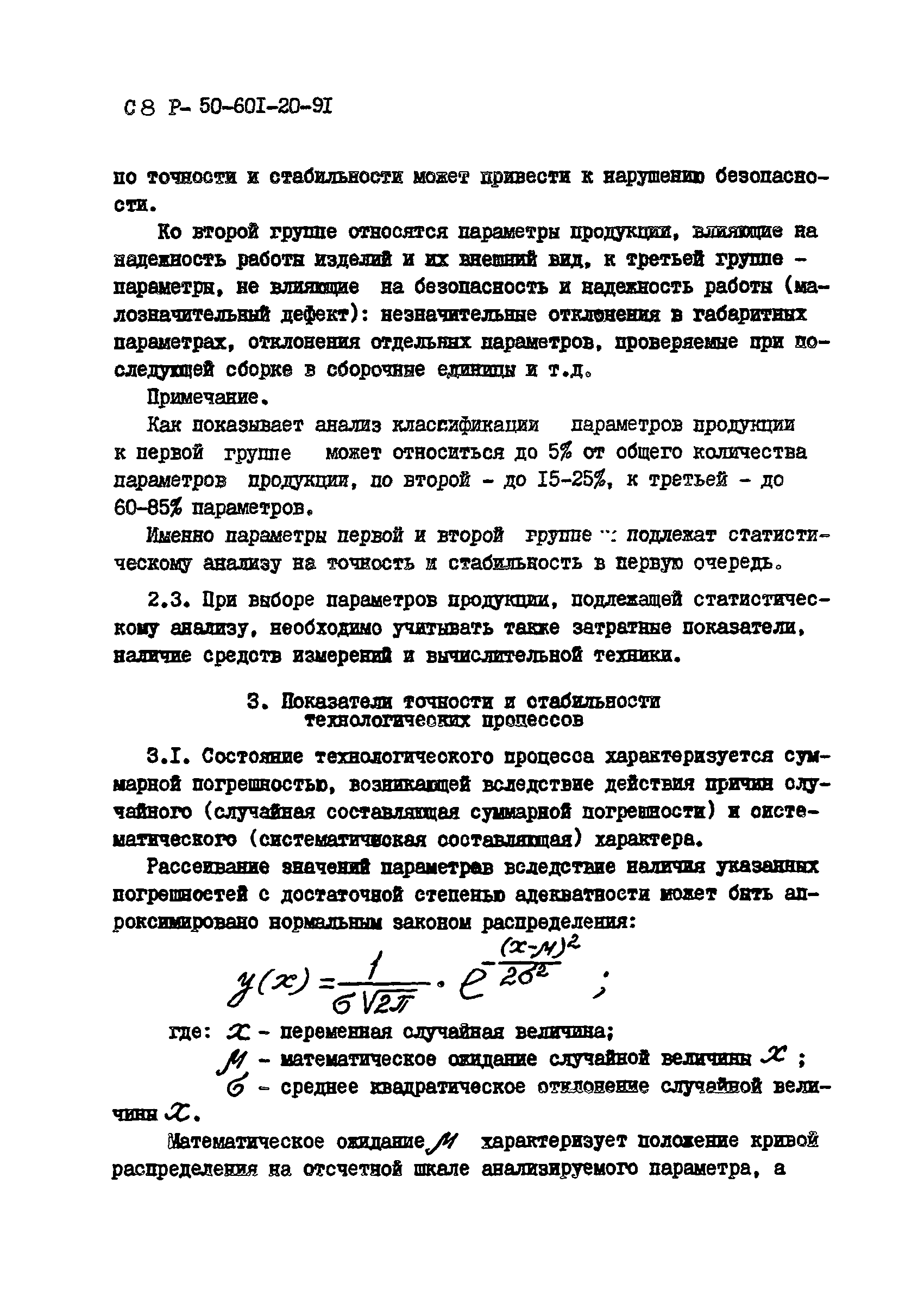 Р 50-601-20-91