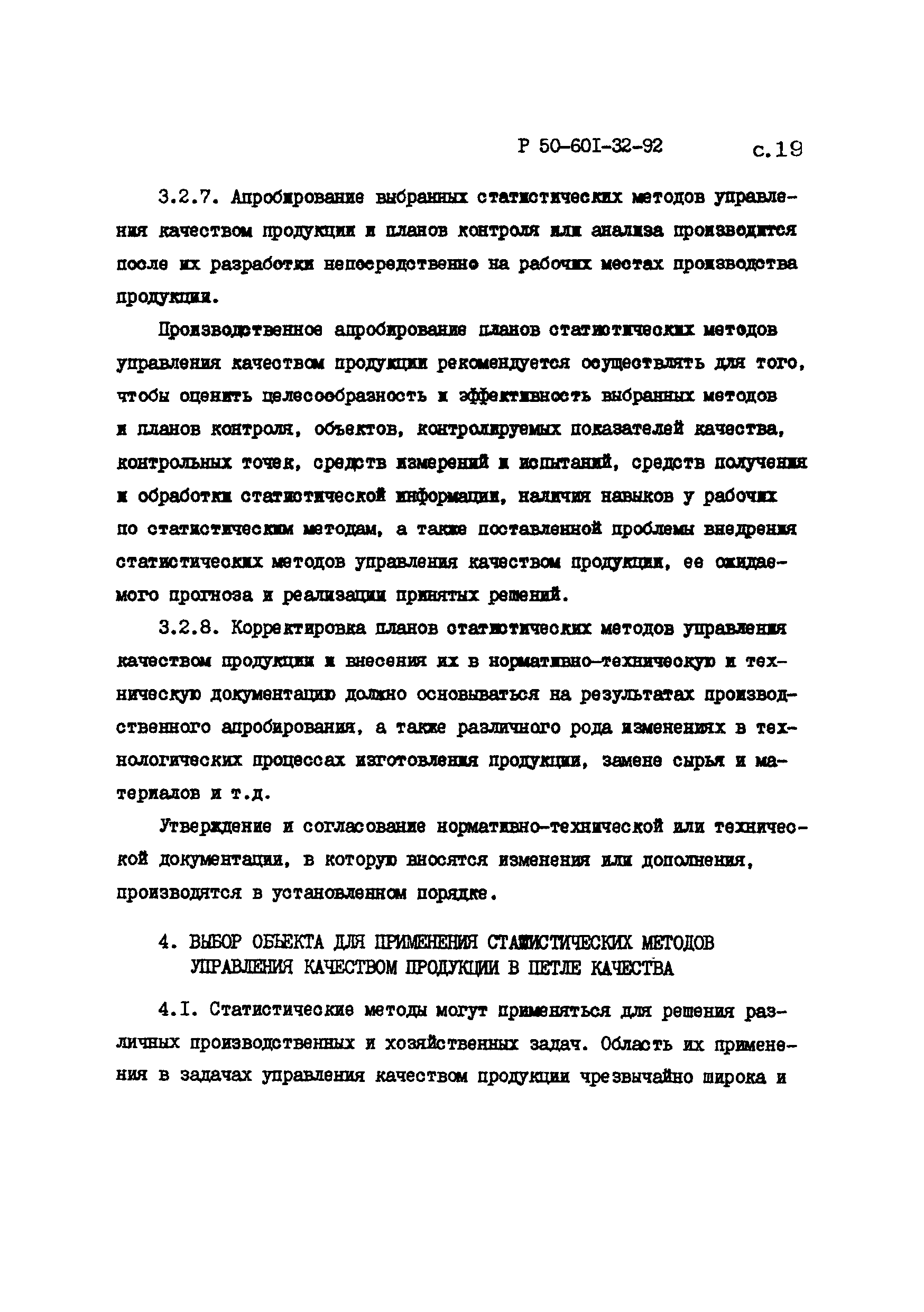 Р 50-601-32-92