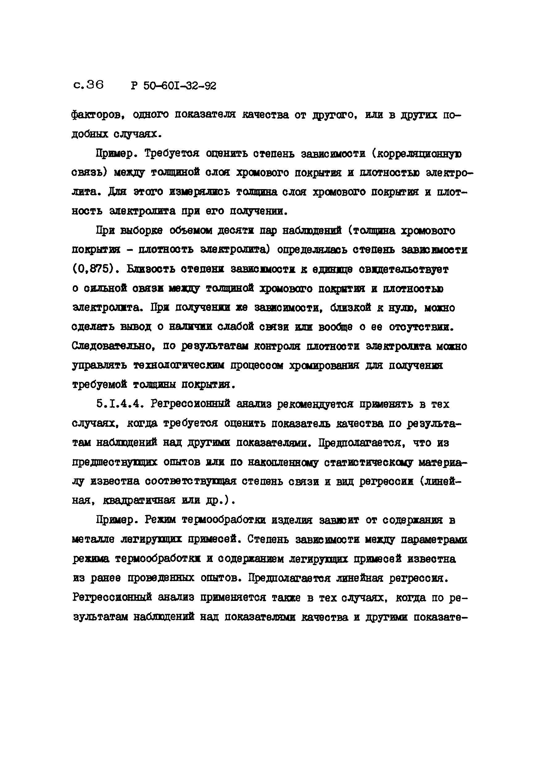 Р 50-601-32-92