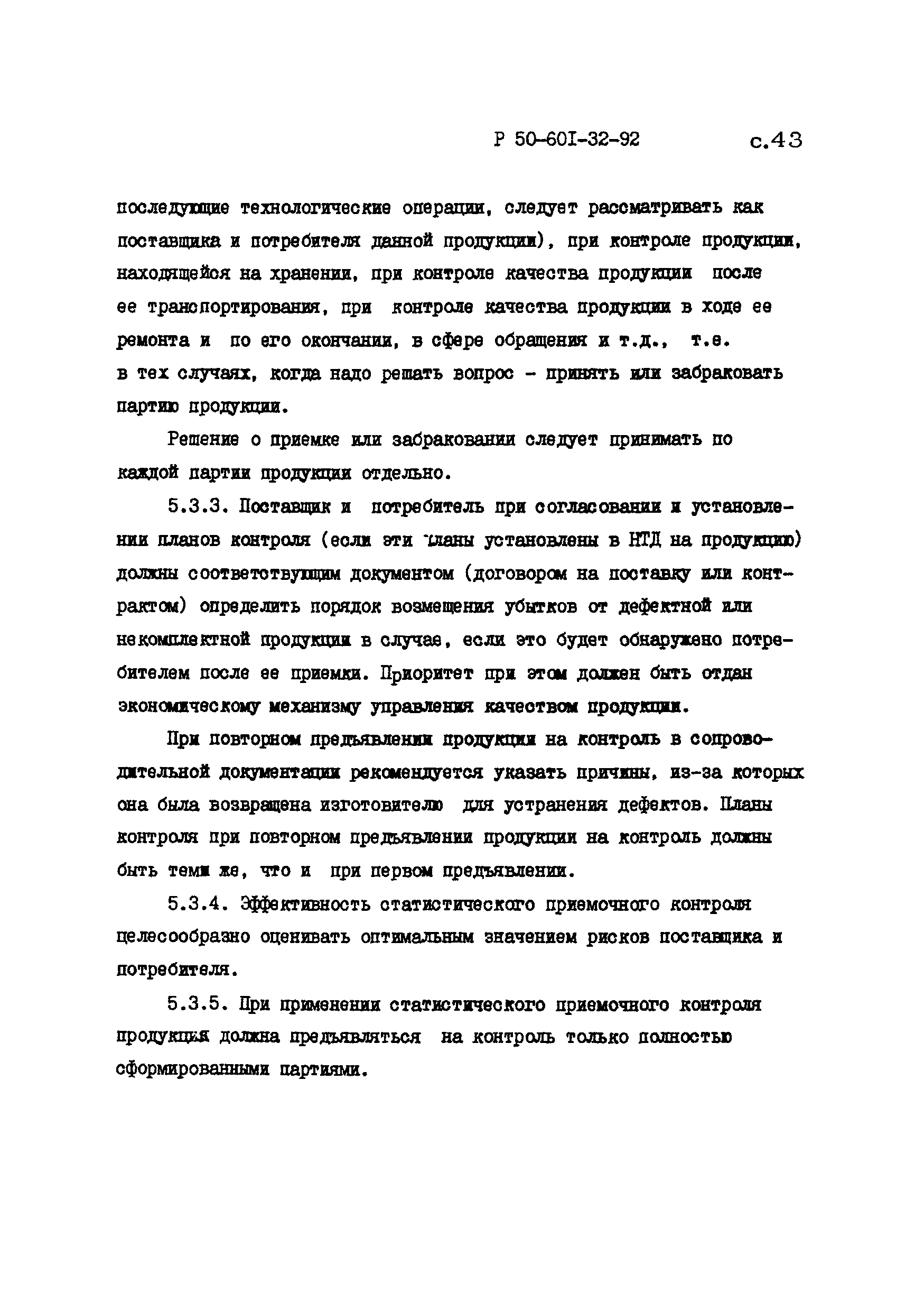 Р 50-601-32-92