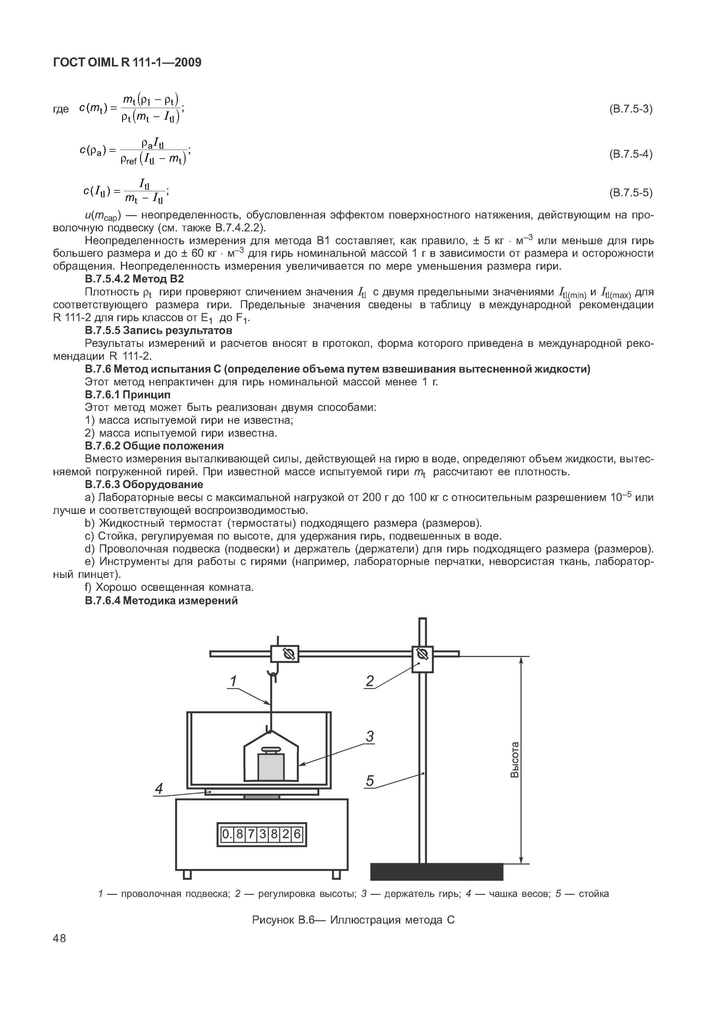 ГОСТ OIML R 111-1-2009