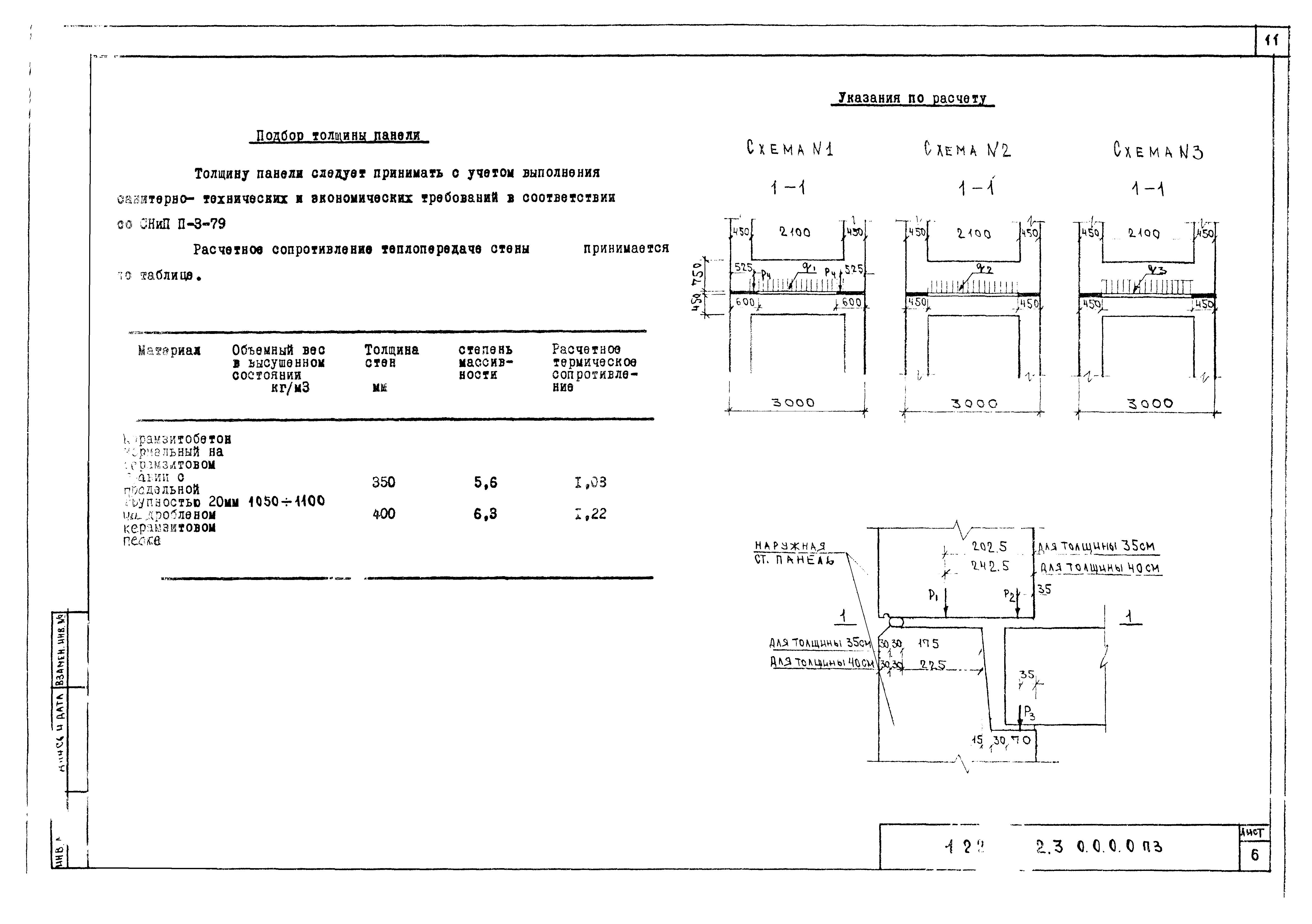 Серия 1.220.1-2