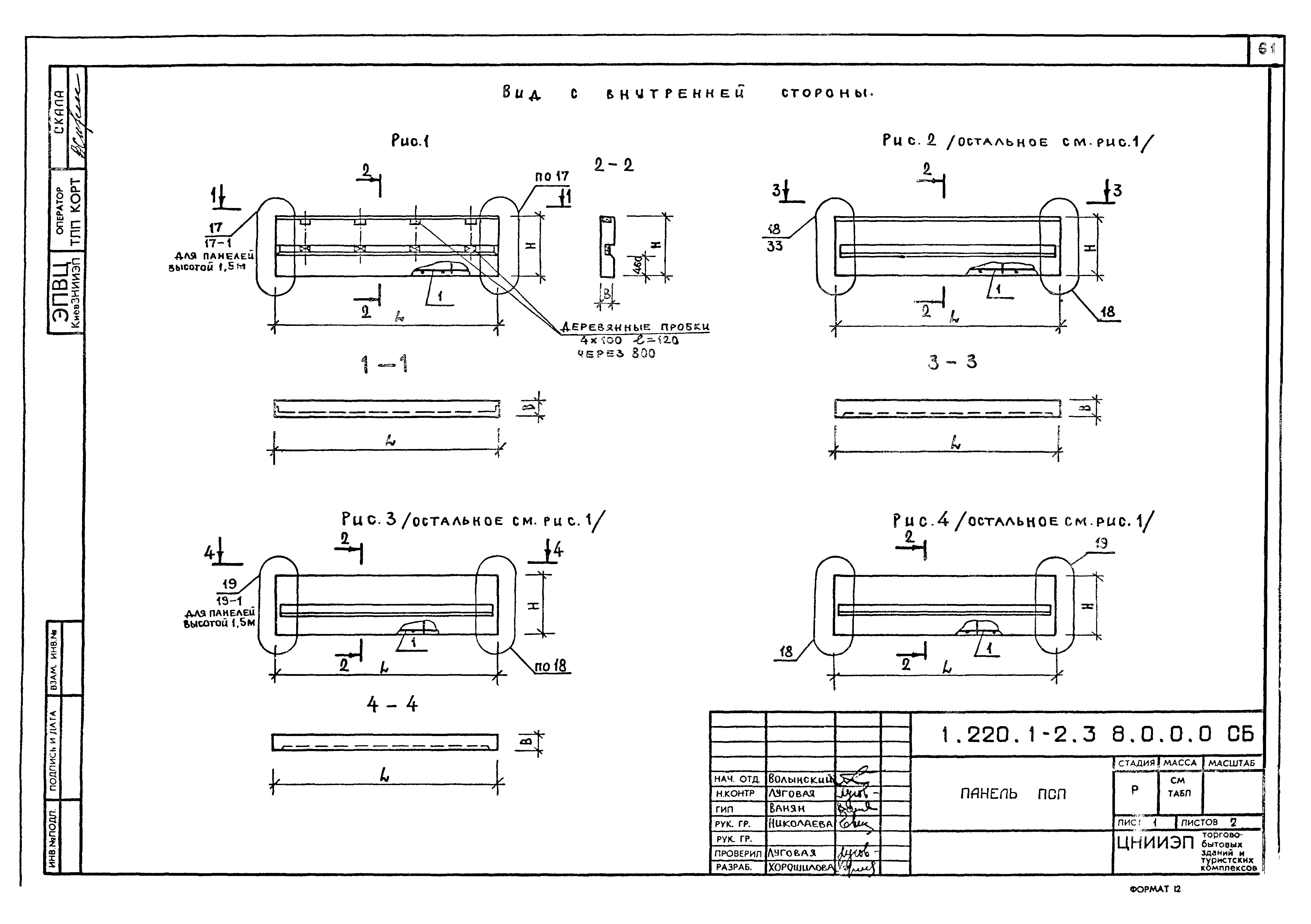 Серия 1.220.1-2