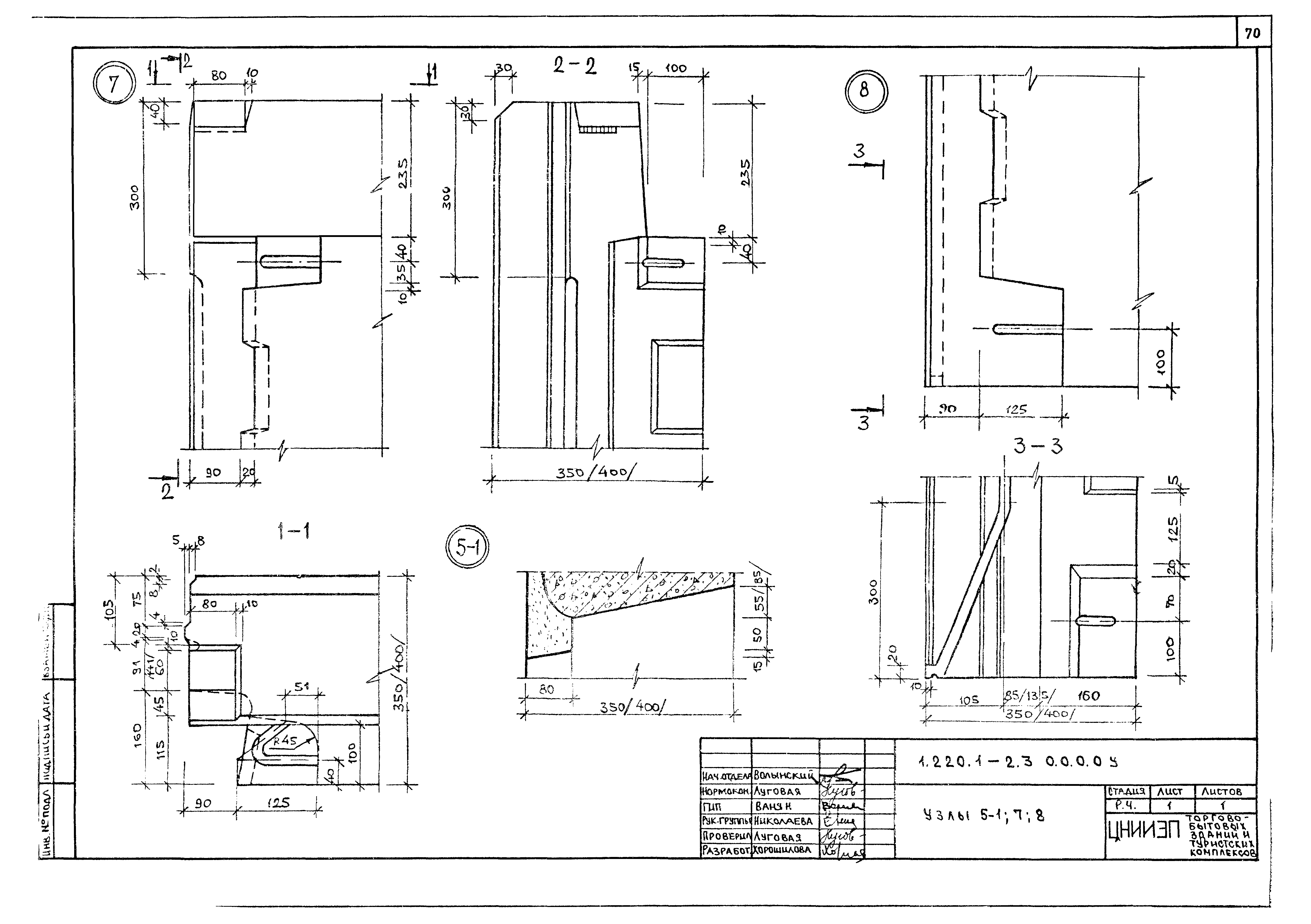 Серия 1.220.1-2