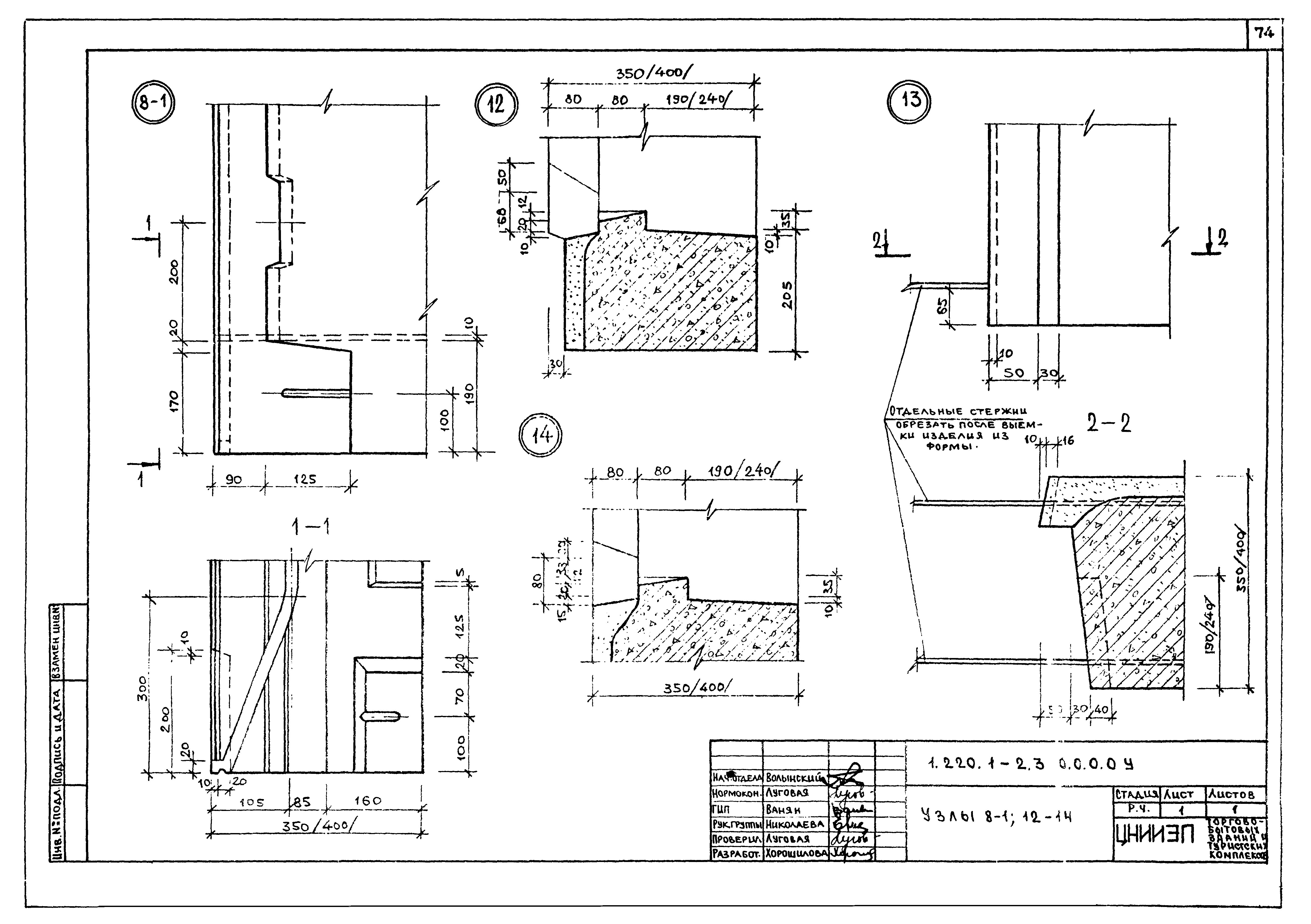 Серия 1.220.1-2