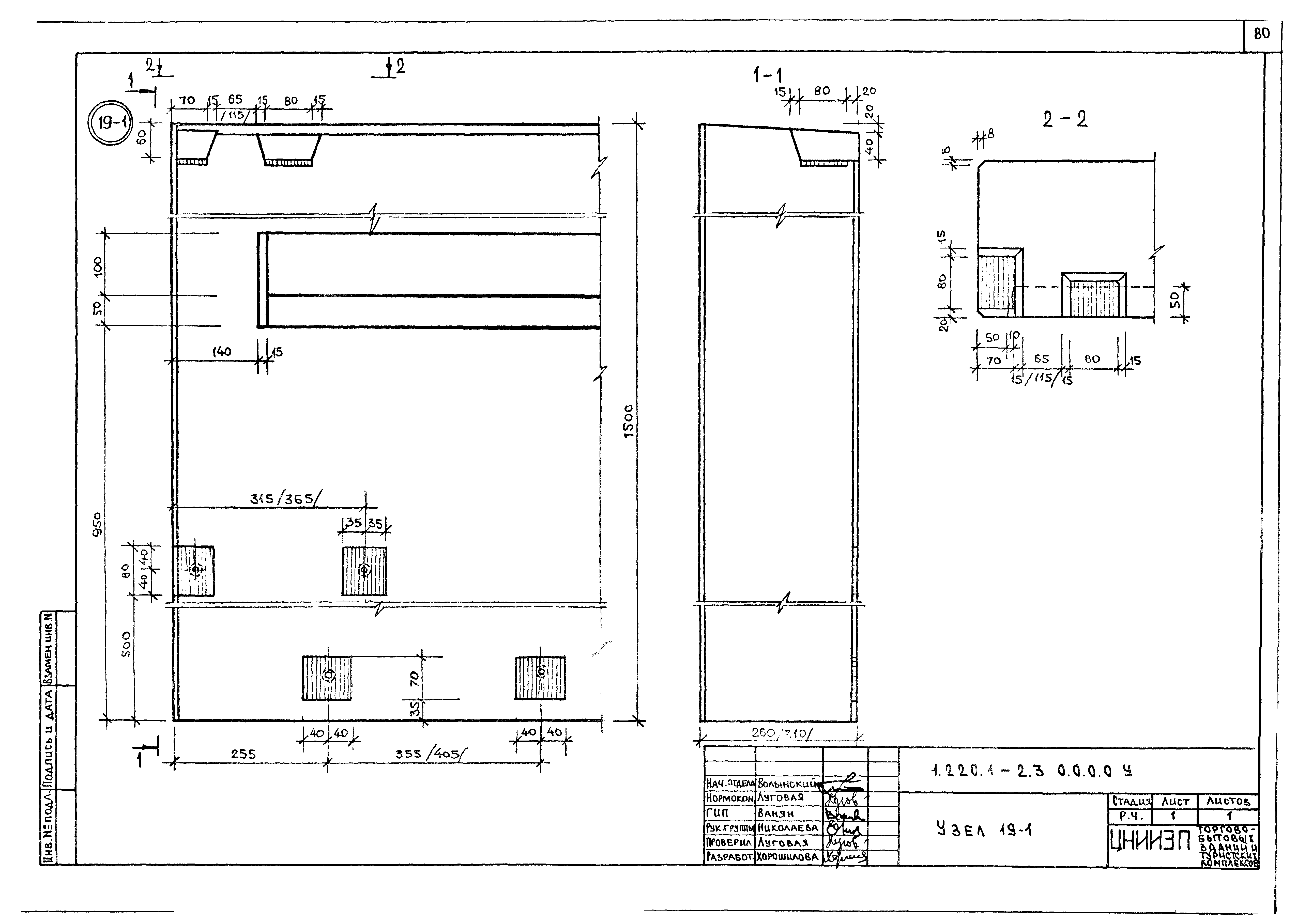 Серия 1.220.1-2