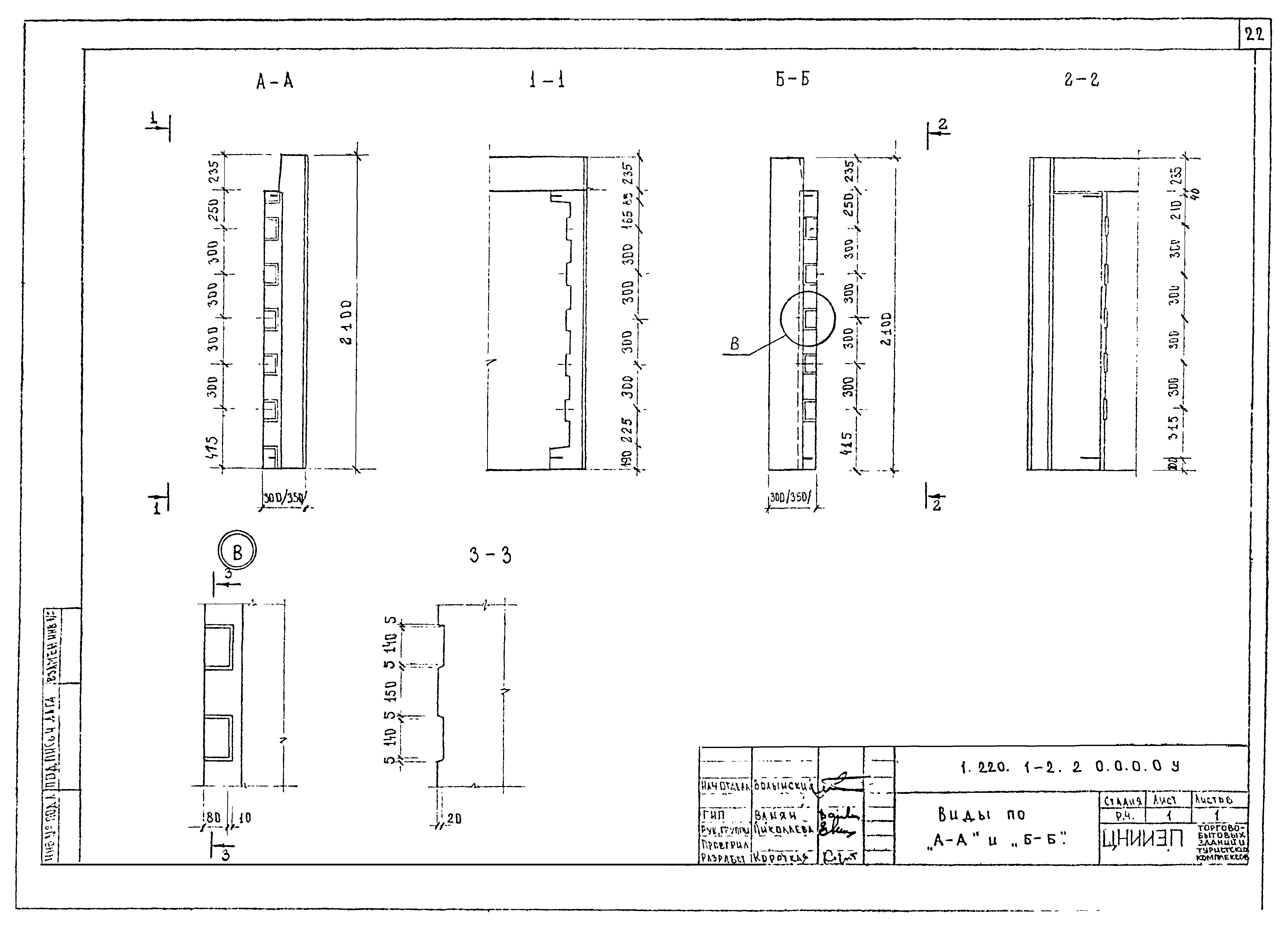 Серия 1.220.1-2